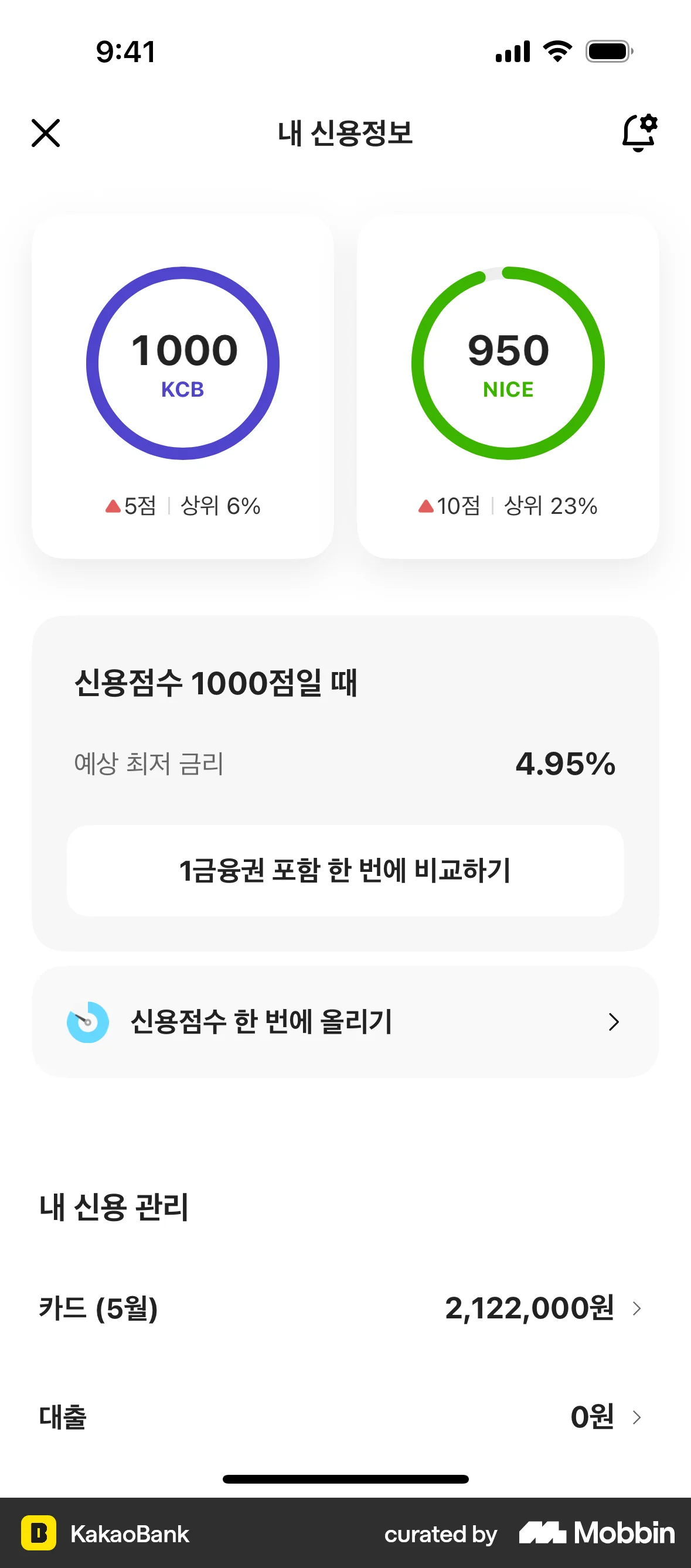 KakaoBank Requesting a score increase screen
