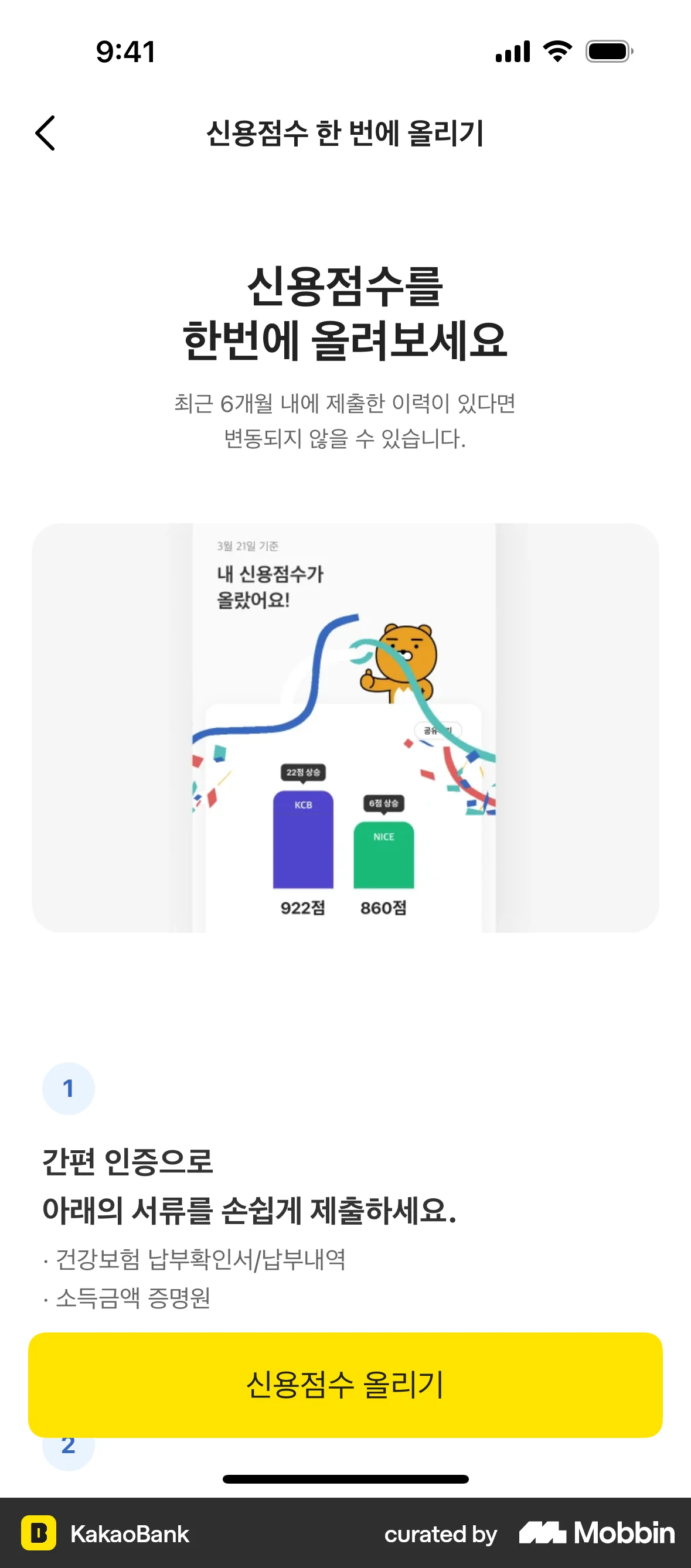 KakaoBank Requesting a score increase screen