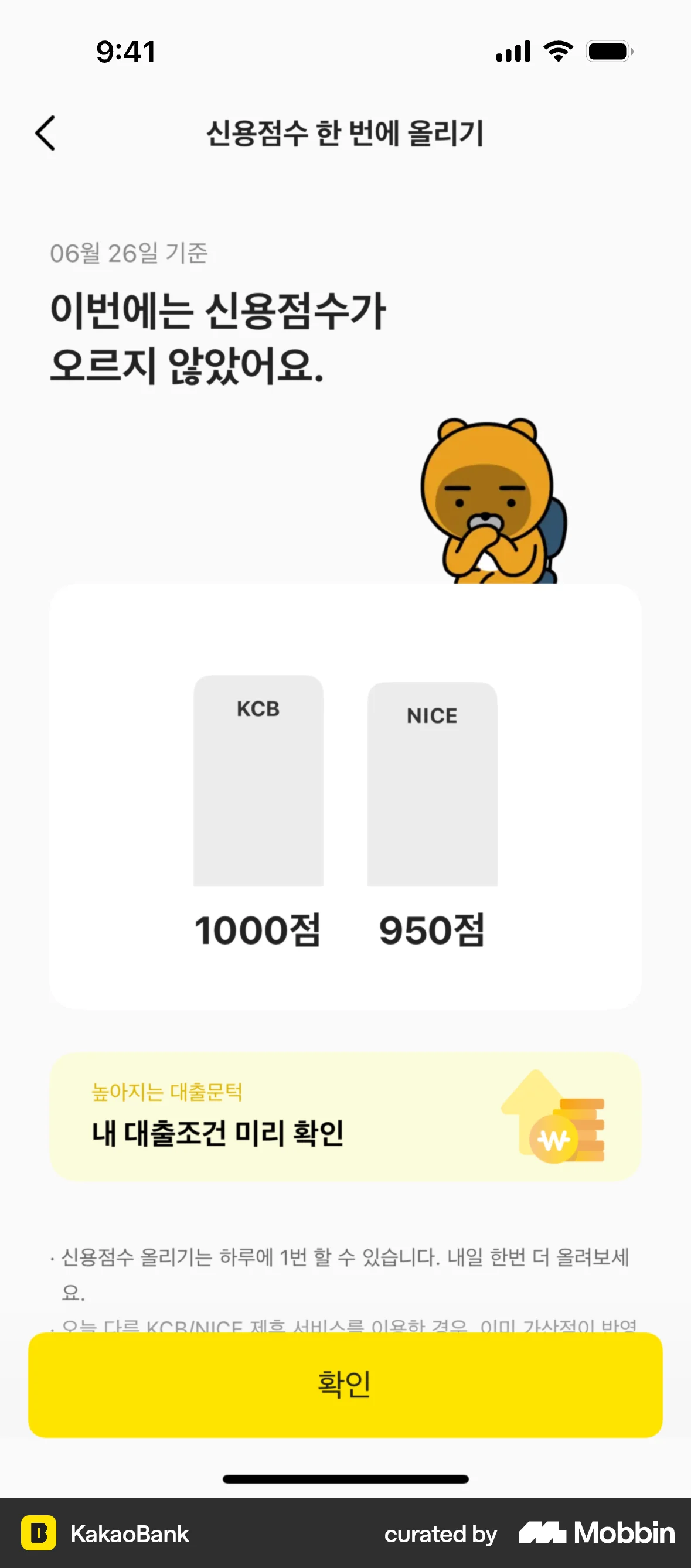 KakaoBank Requesting a score increase screen