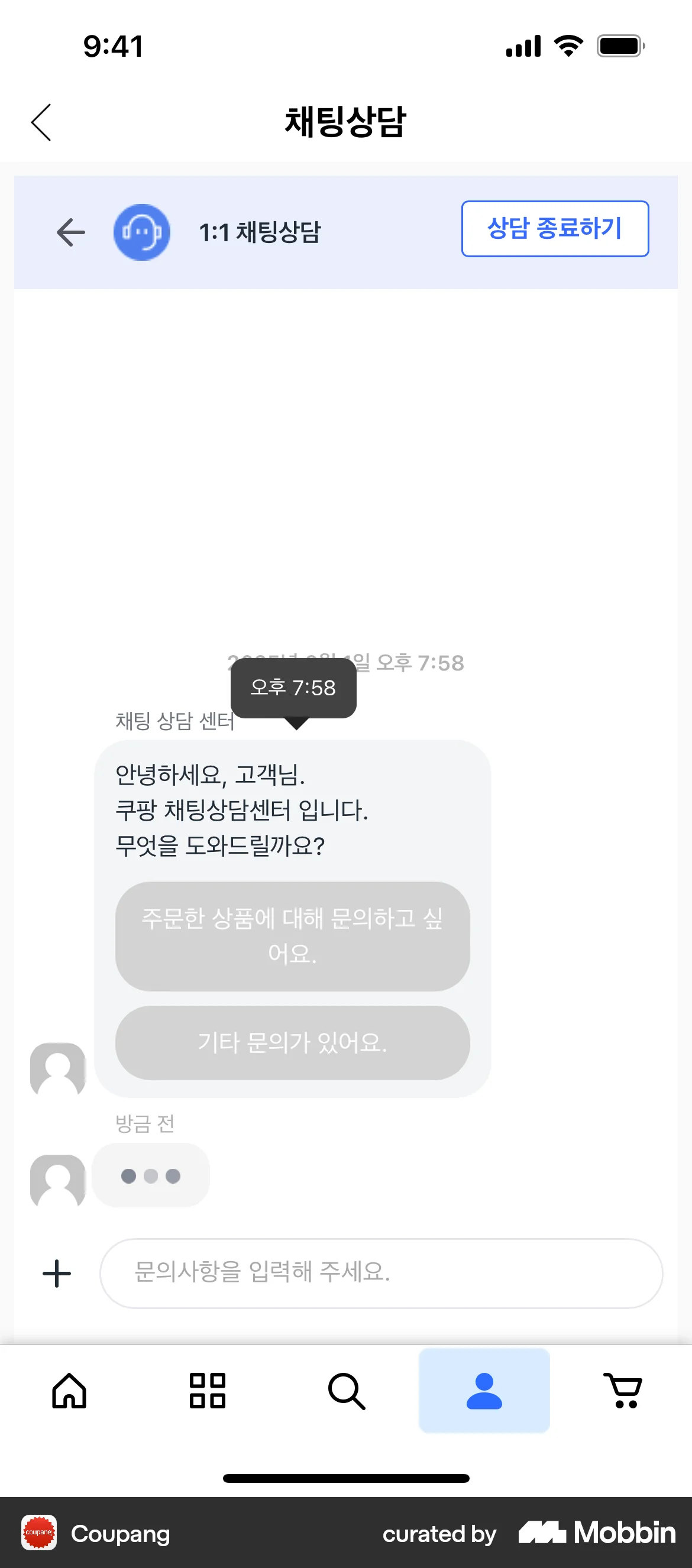 Coupang iOS Chat Detail screen