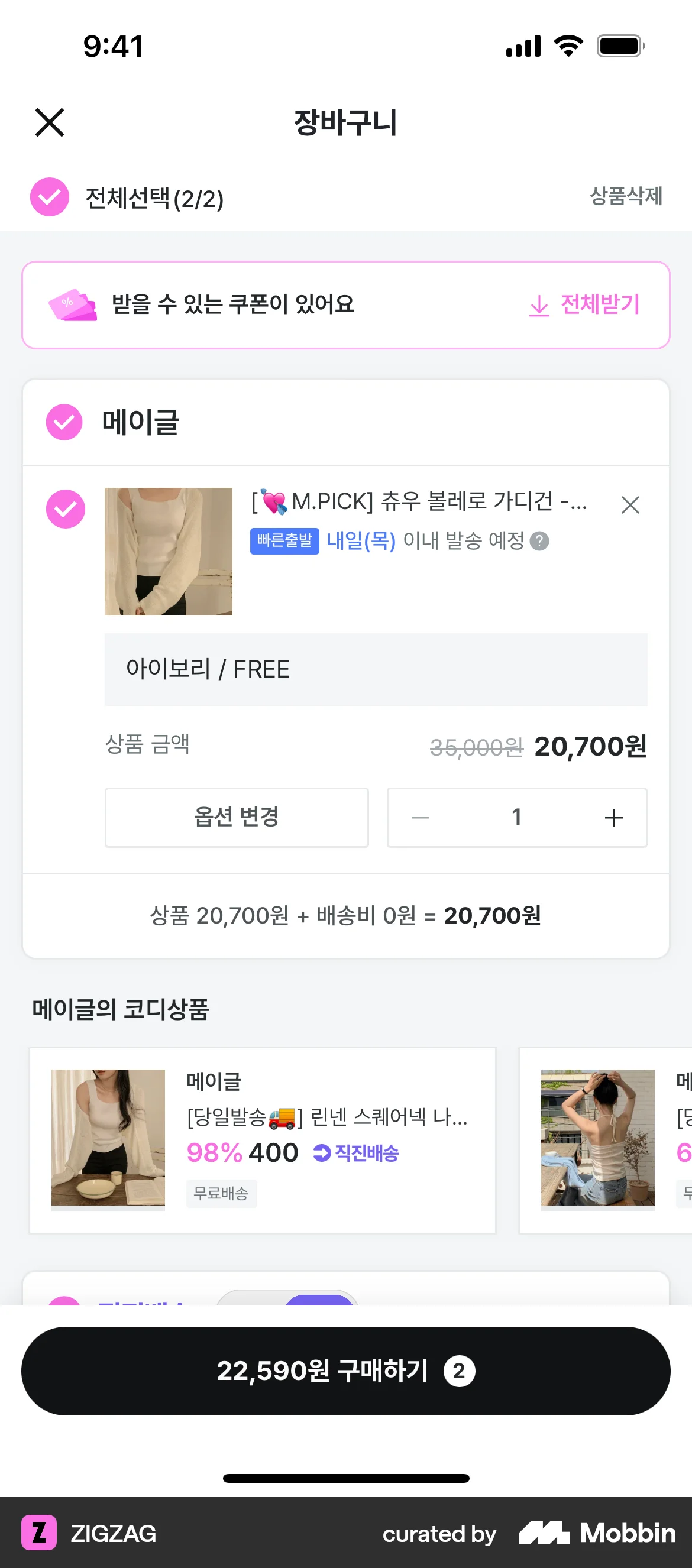 ZIGZAG iOS Mobile Shopping Cart screen