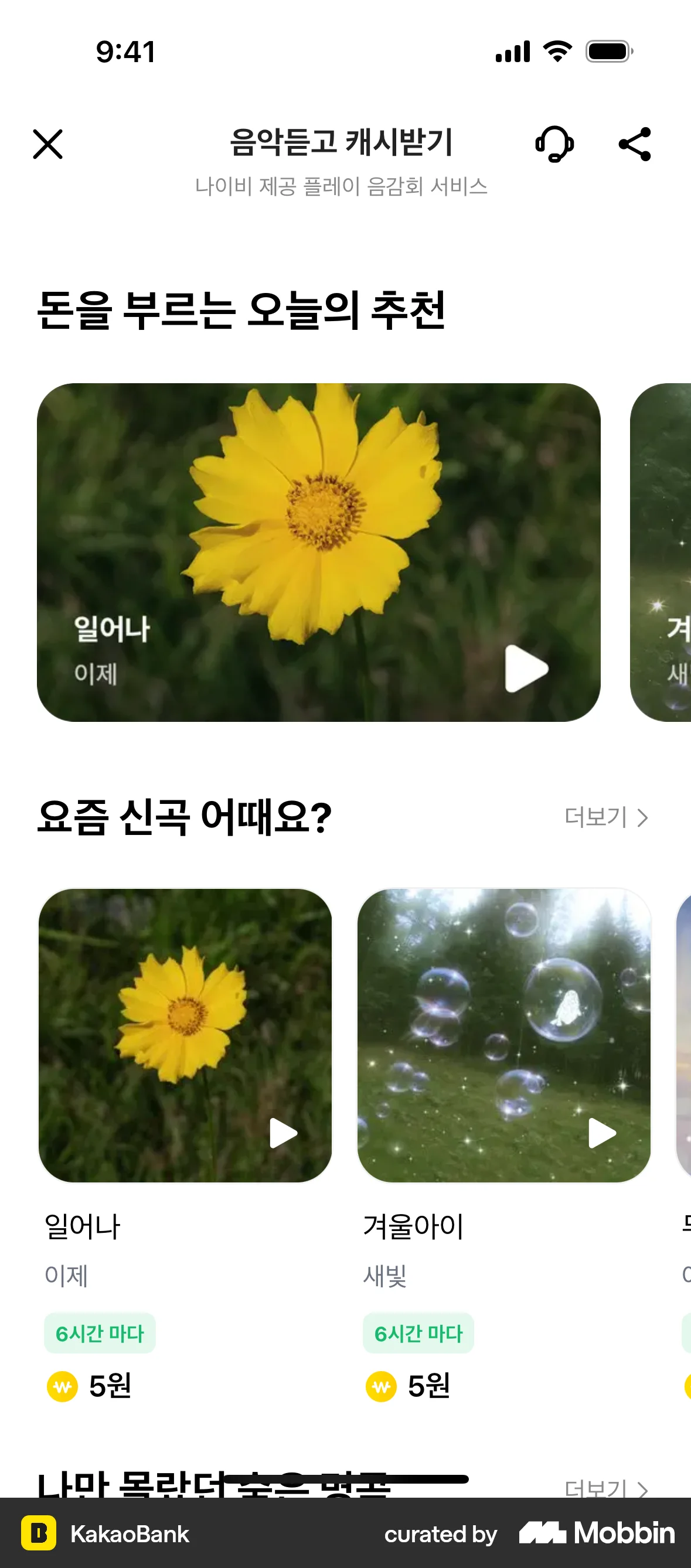 KakaoBank iOS Shop & Storefront screen