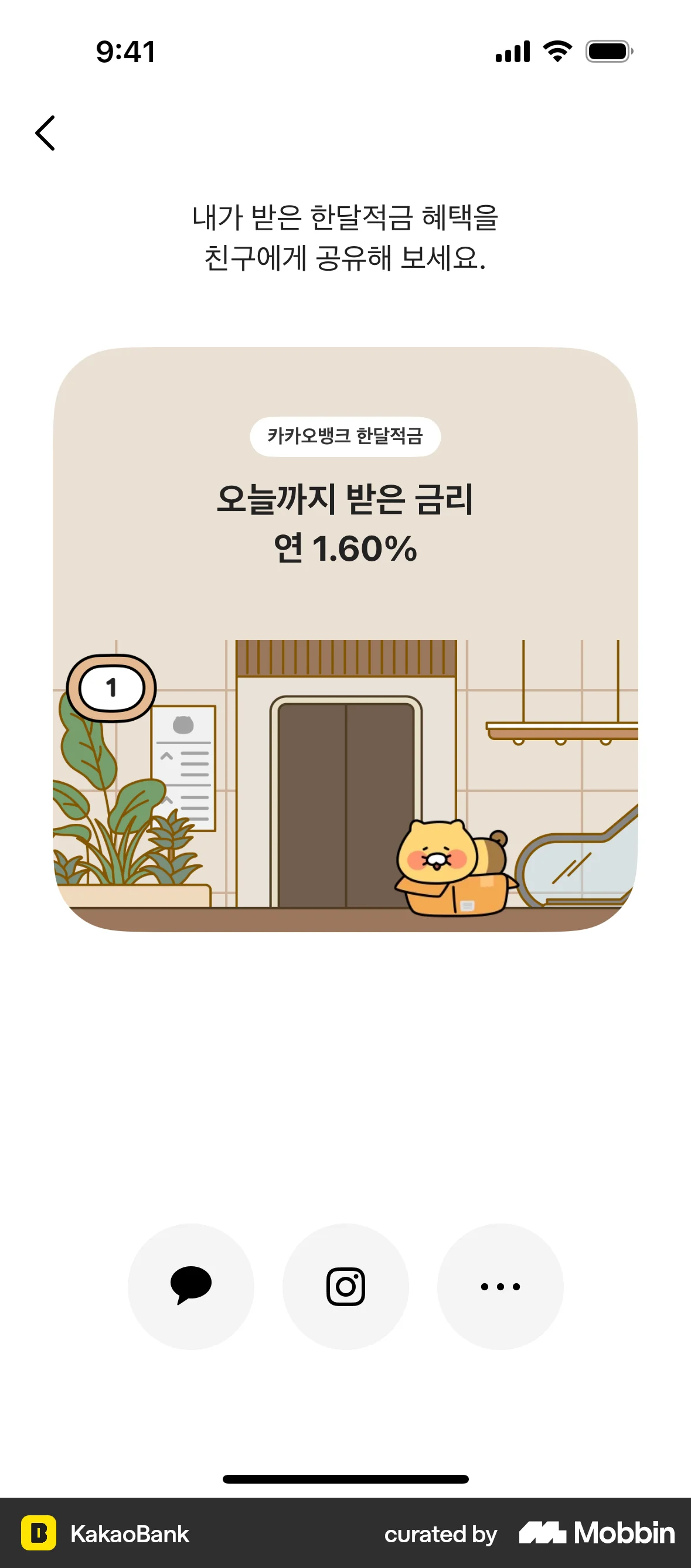 KakaoBank iOS Share screen