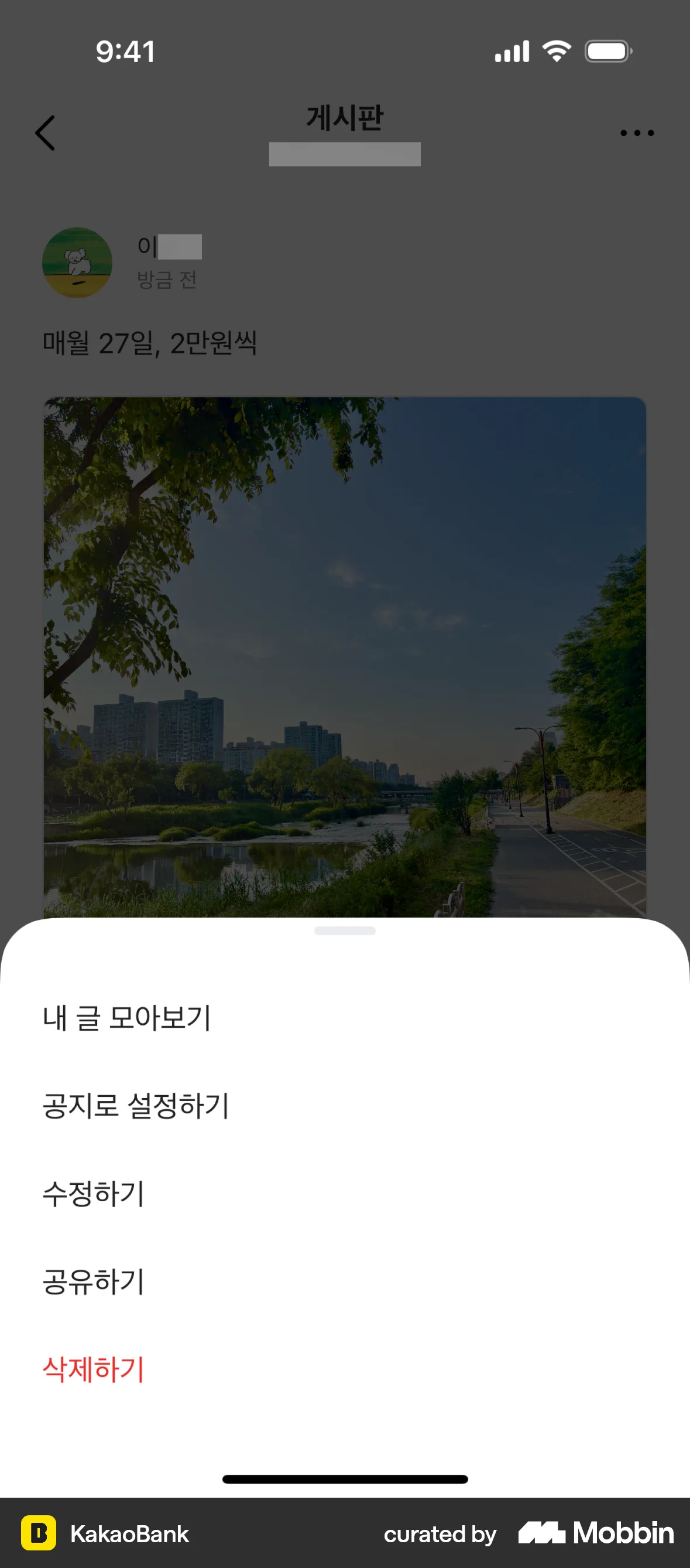 KakaoBank iOS Action Option screen