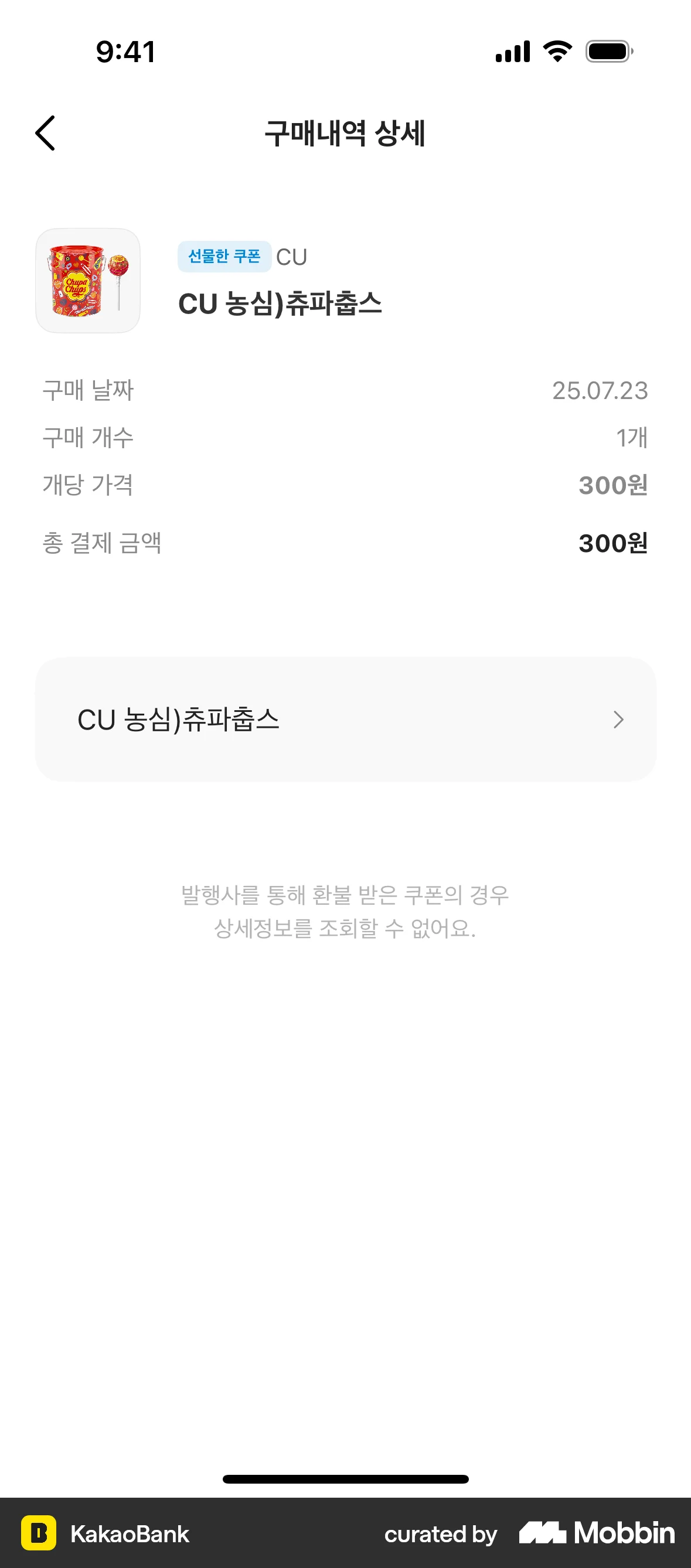KakaoBank iOS Order Detail screen
