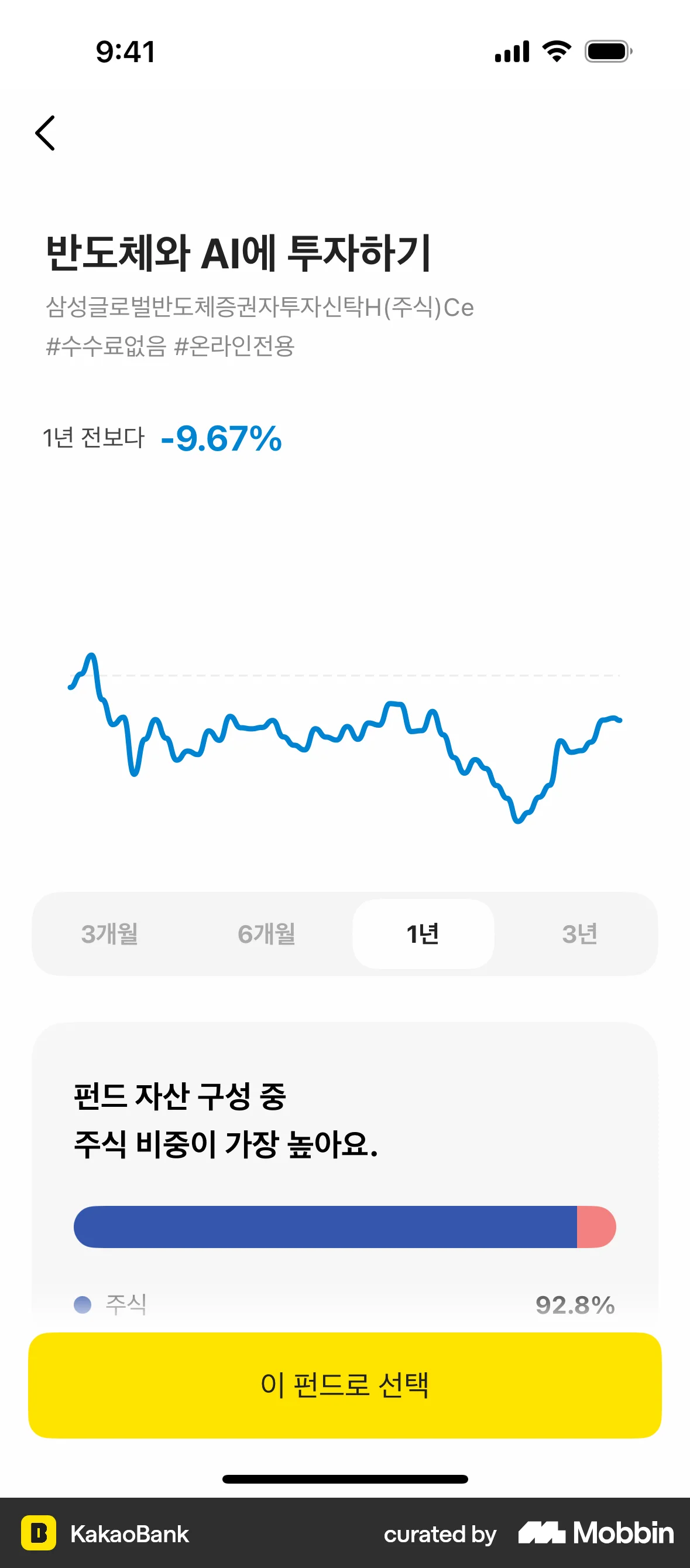 KakaoBank iOS Product Detail screen