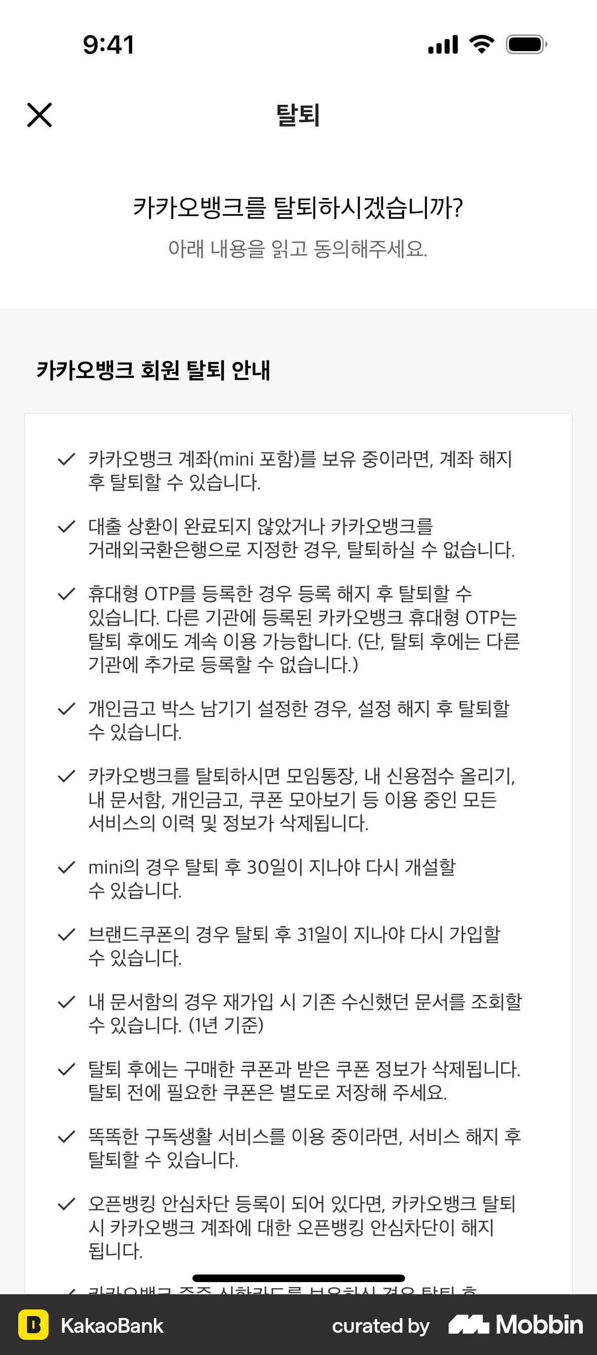 KakaoBank iOS Delete & Deactivate Account screen