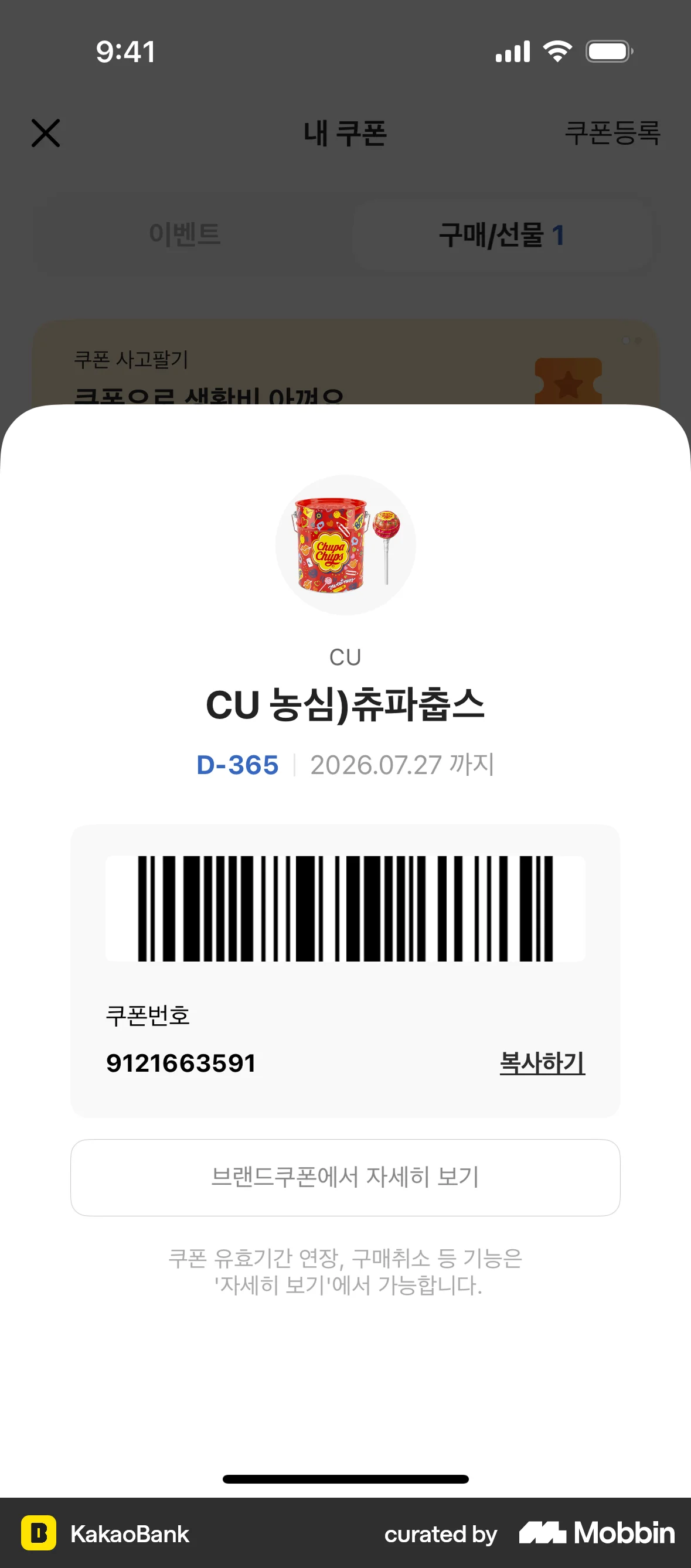 KakaoBank iOS Other Content screen