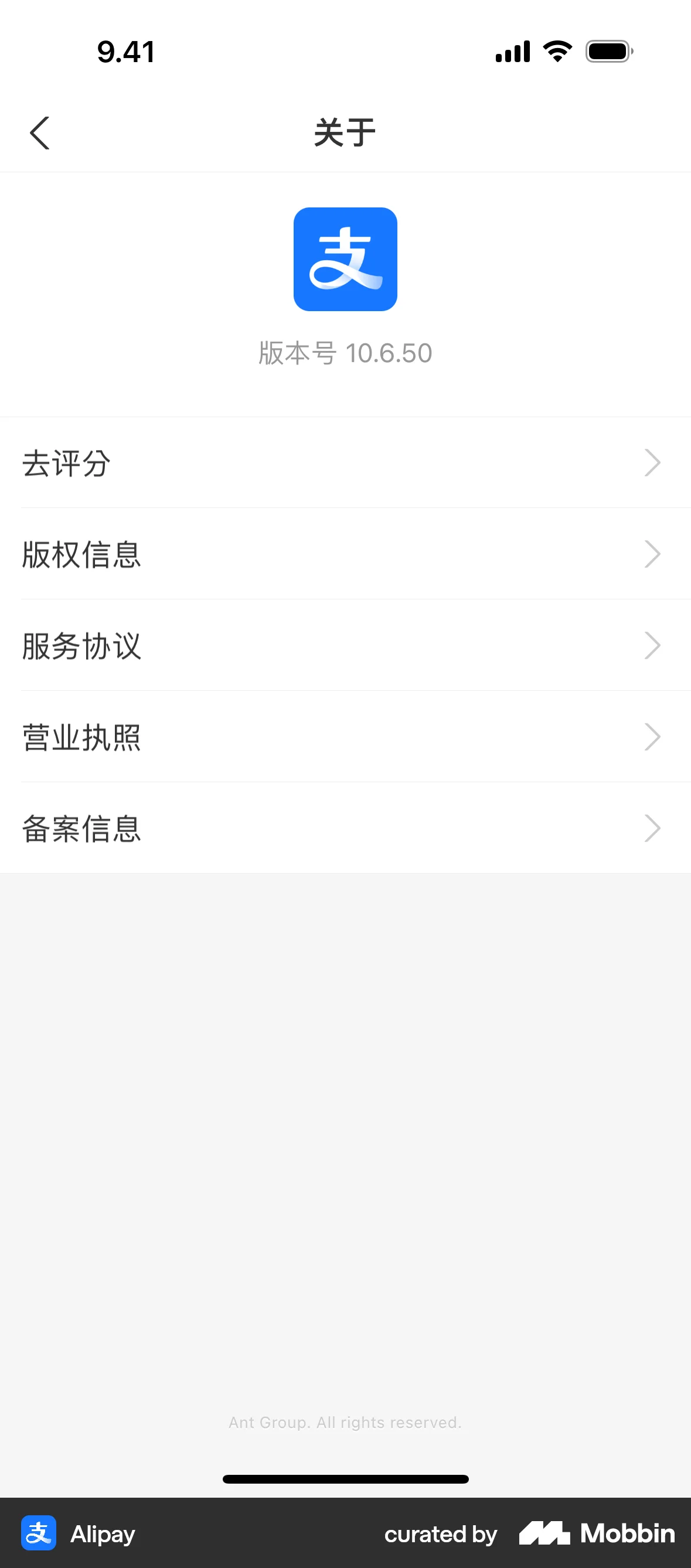 Alipay iOS About screen
