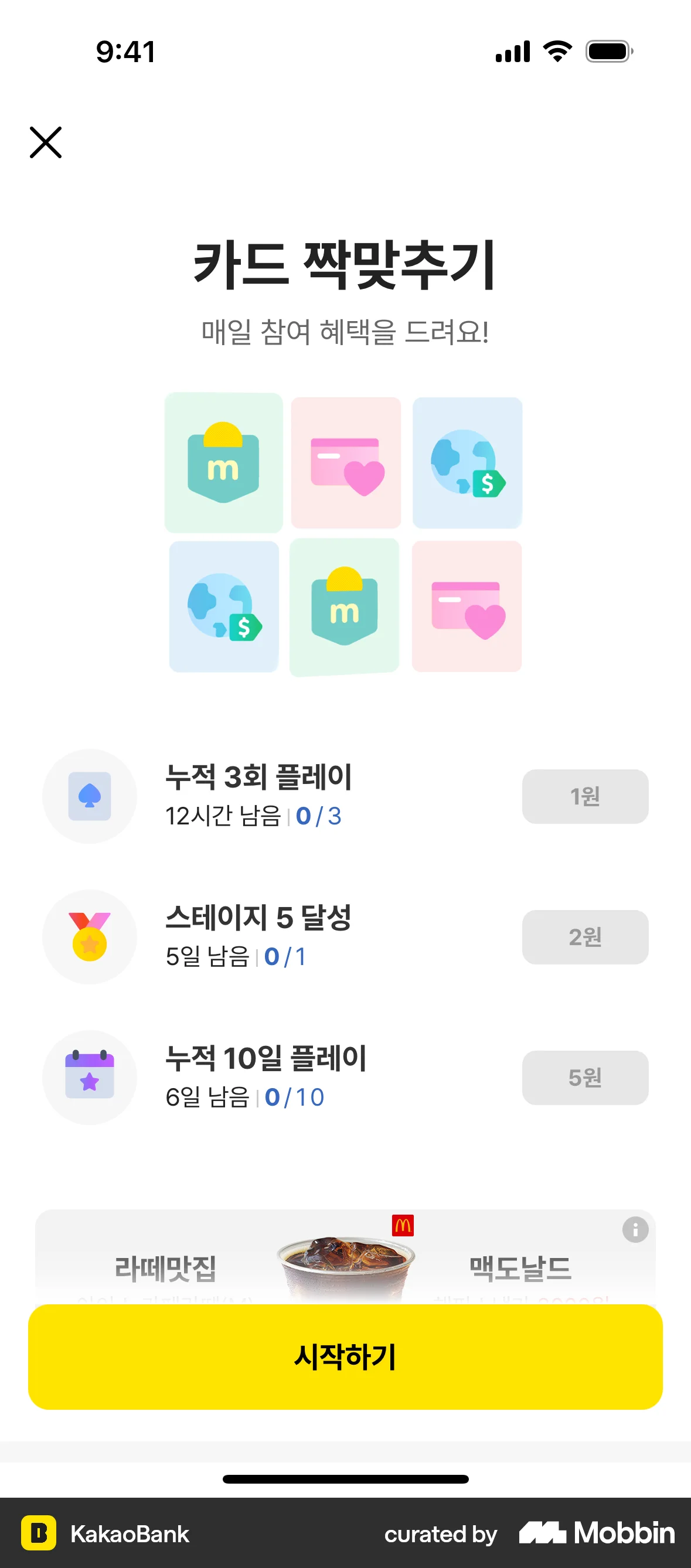 KakaoBank iOS Game UI screen
