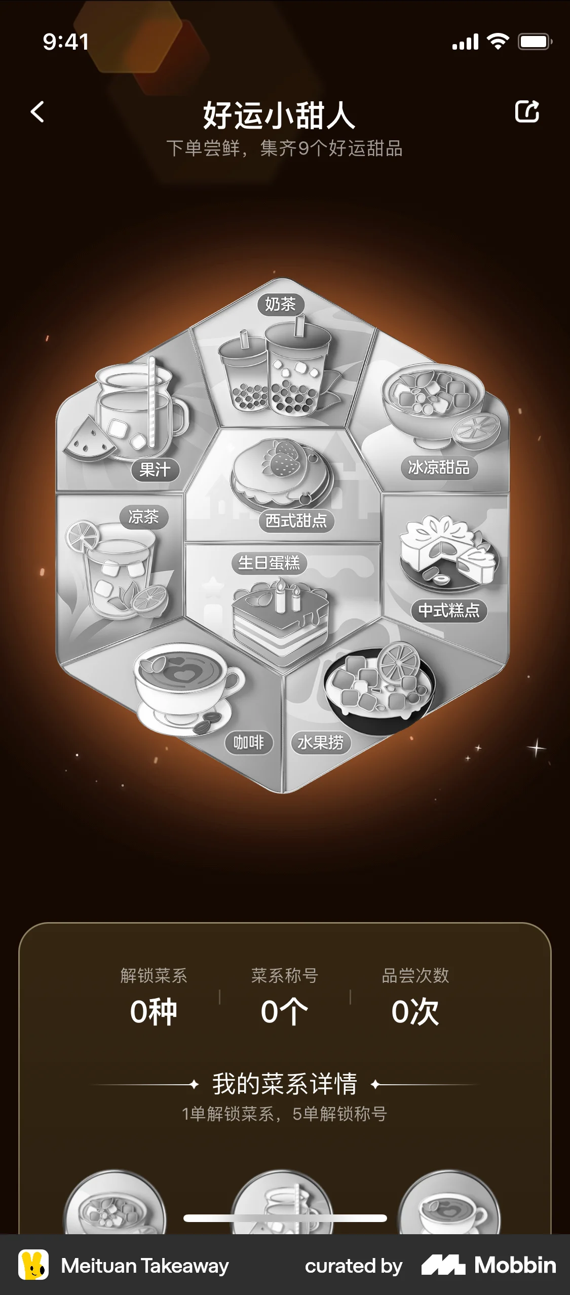 Meituan Takeaway iOS Achievements & Awards screen