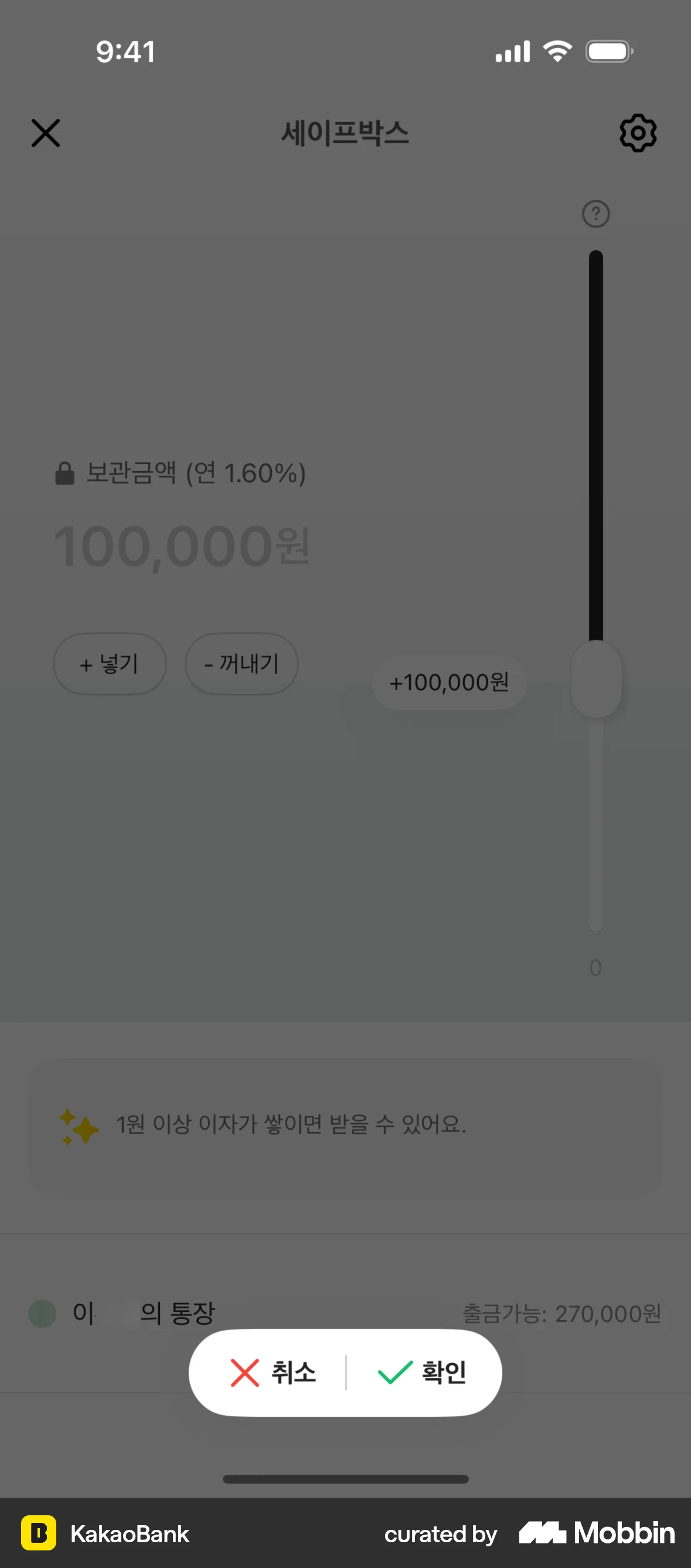 KakaoBank iOS Confirmation screen