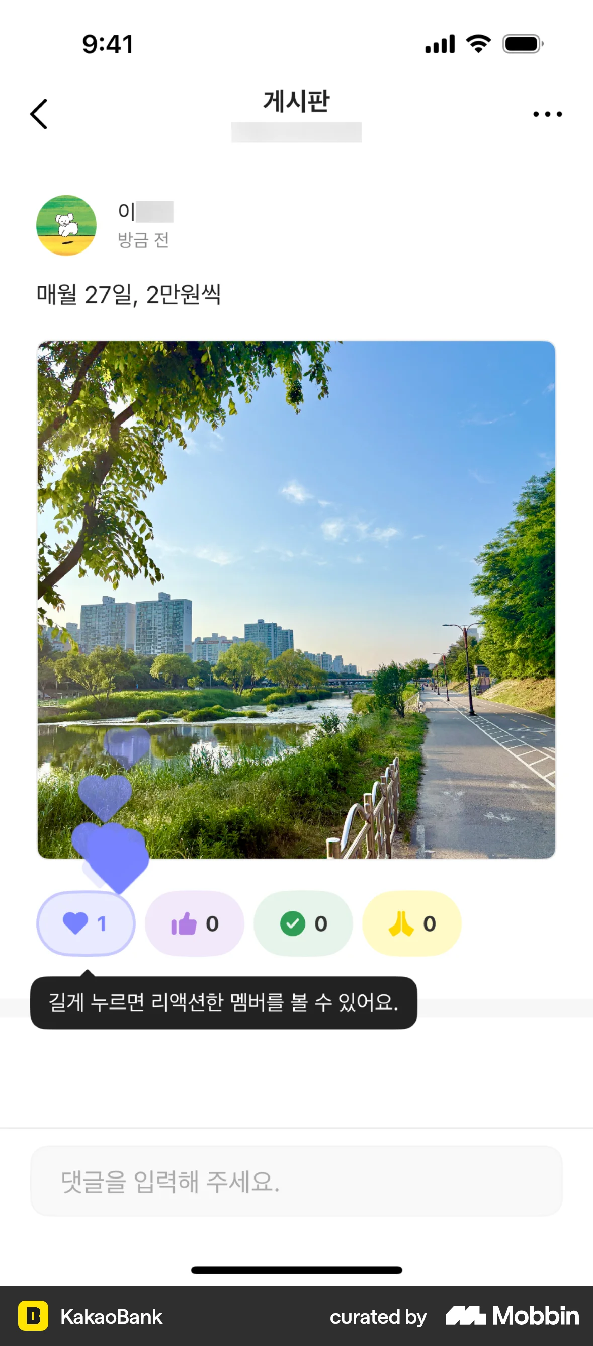 KakaoBank iOS Like & Upvote screen