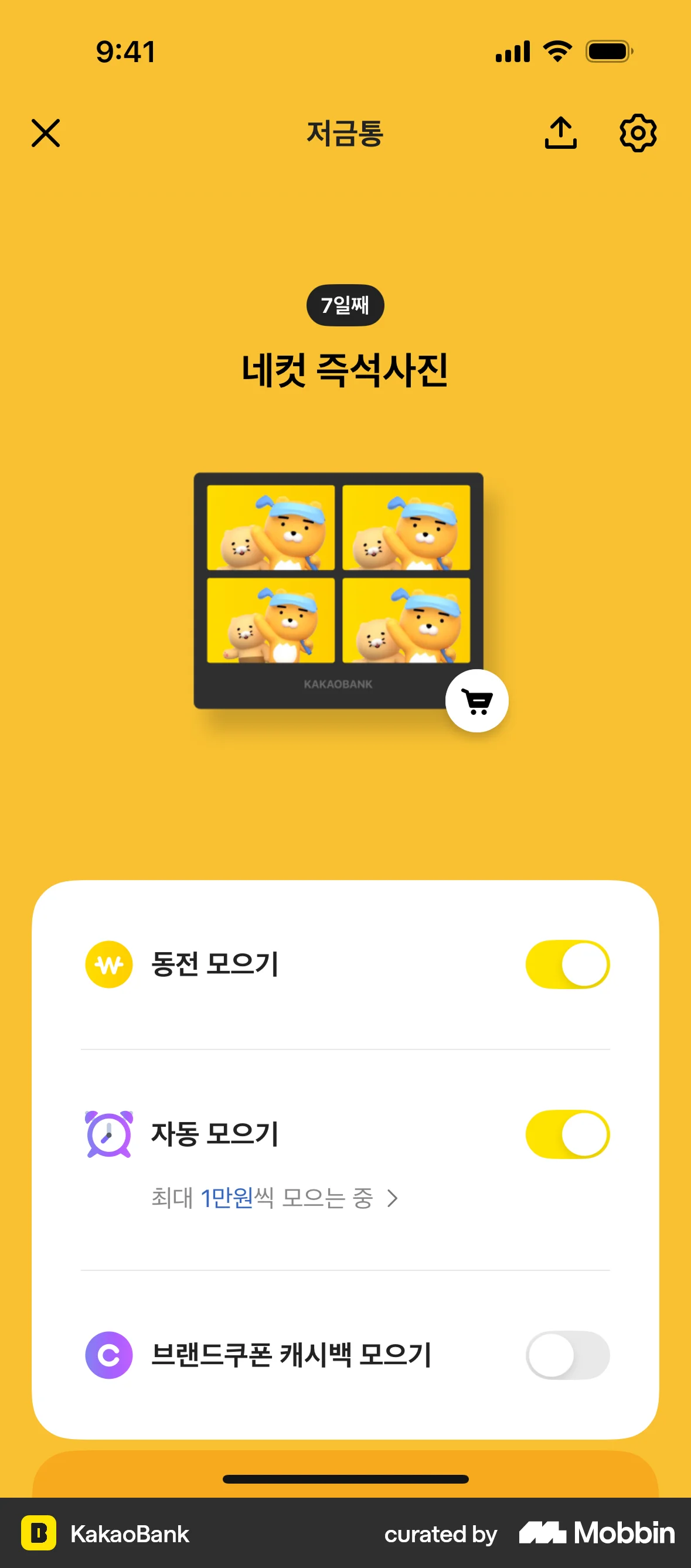 KakaoBank iOS Settings & Preferences screen