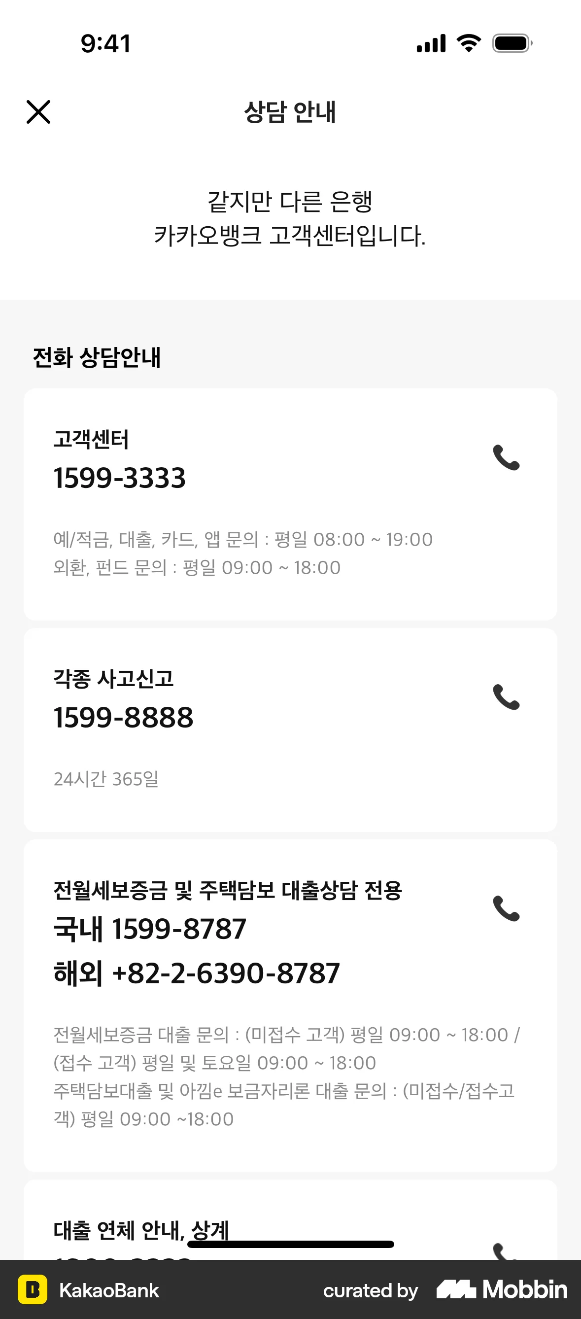 KakaoBank iOS Help & Support screen