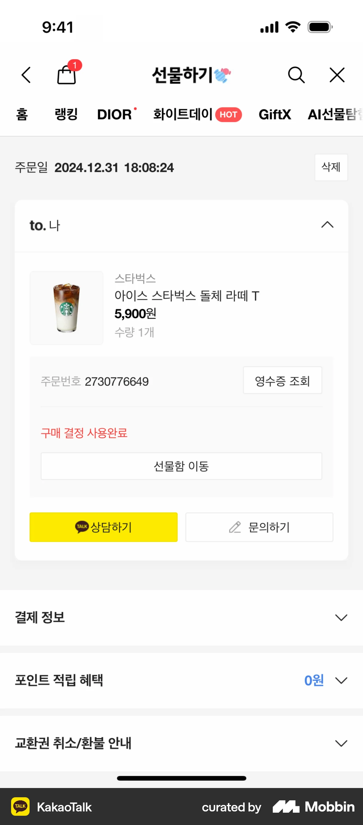 KakaoTalk iOS Order Detail screen