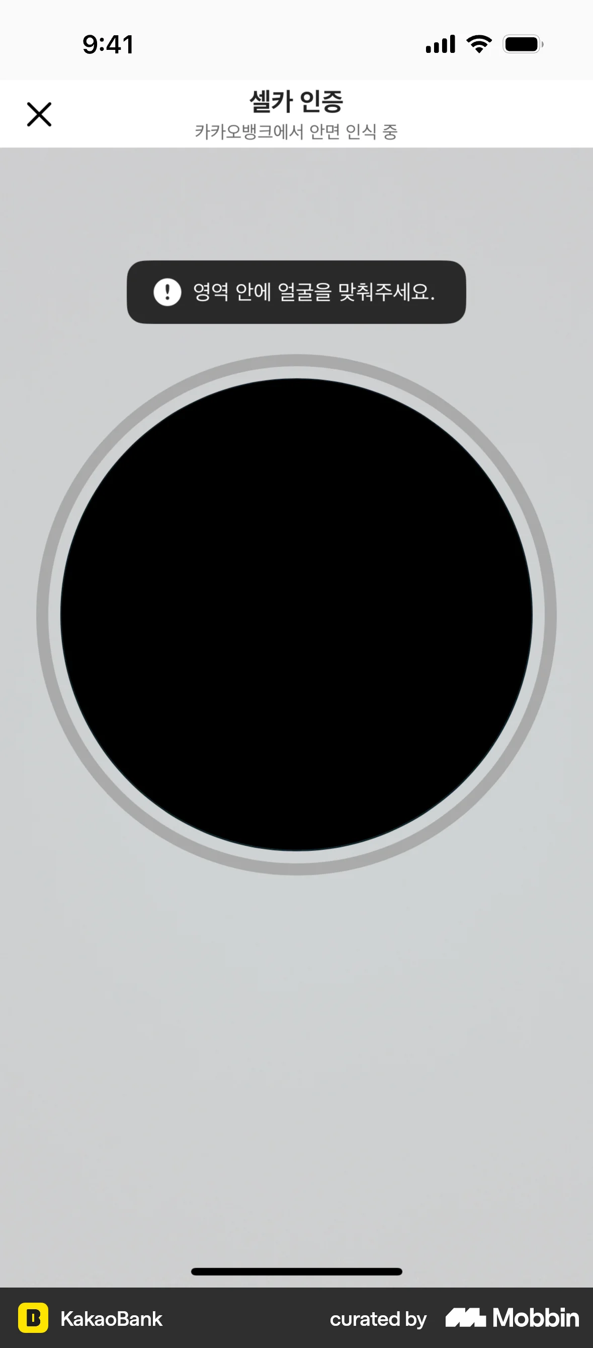 KakaoBank iOS Camera & Scanner screen