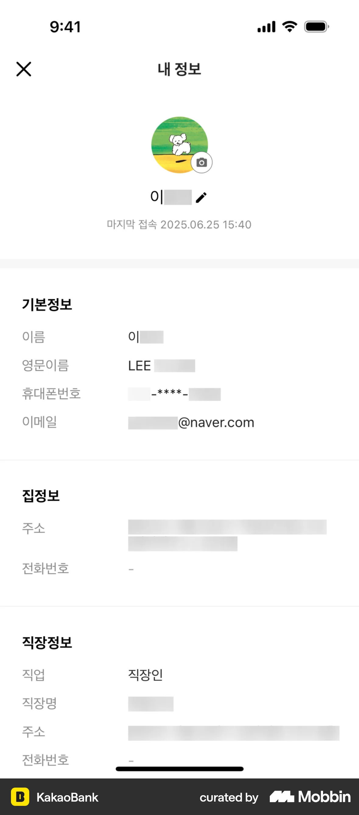 KakaoBank iOS Settings & Preferences screen
