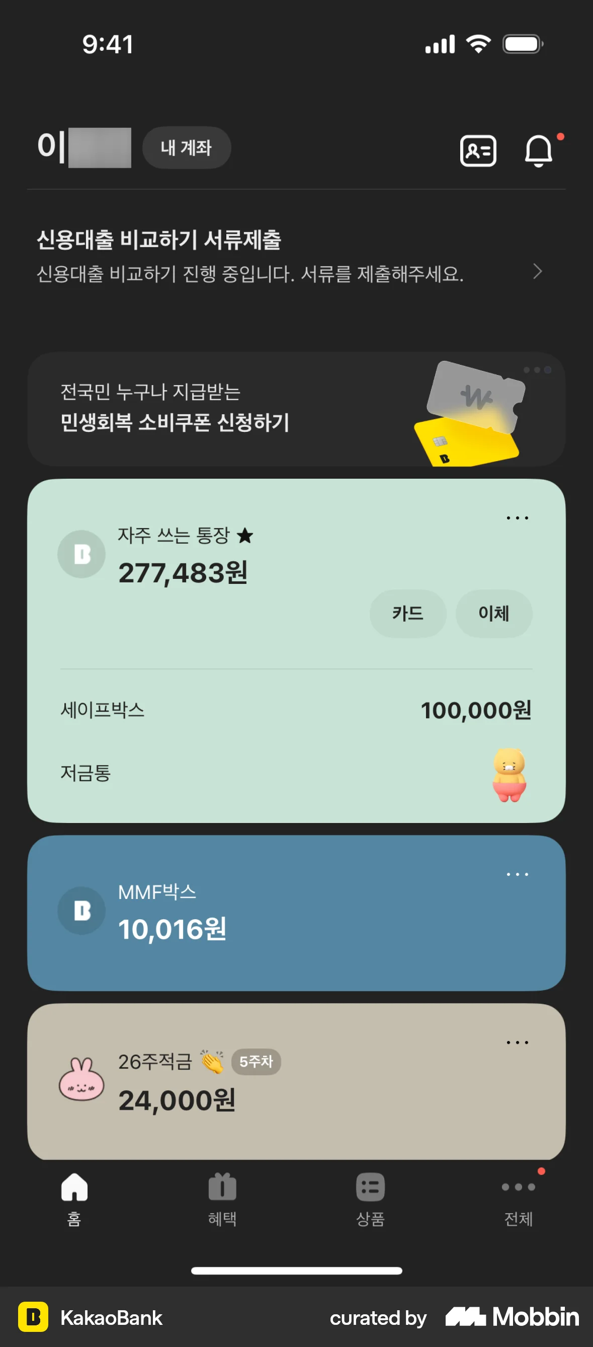 KakaoBank iOS Dark Mode screen