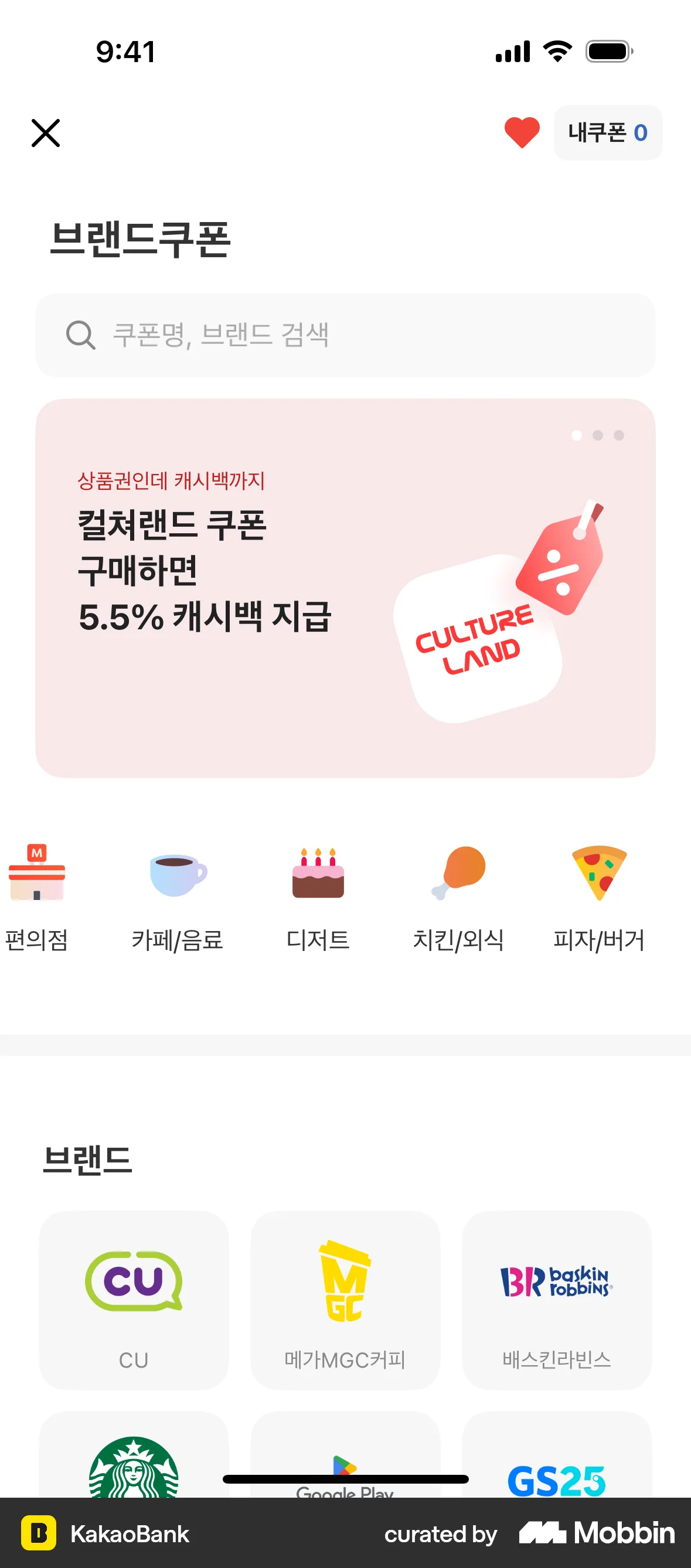 KakaoBank iOS screen containing Search Bar UI element