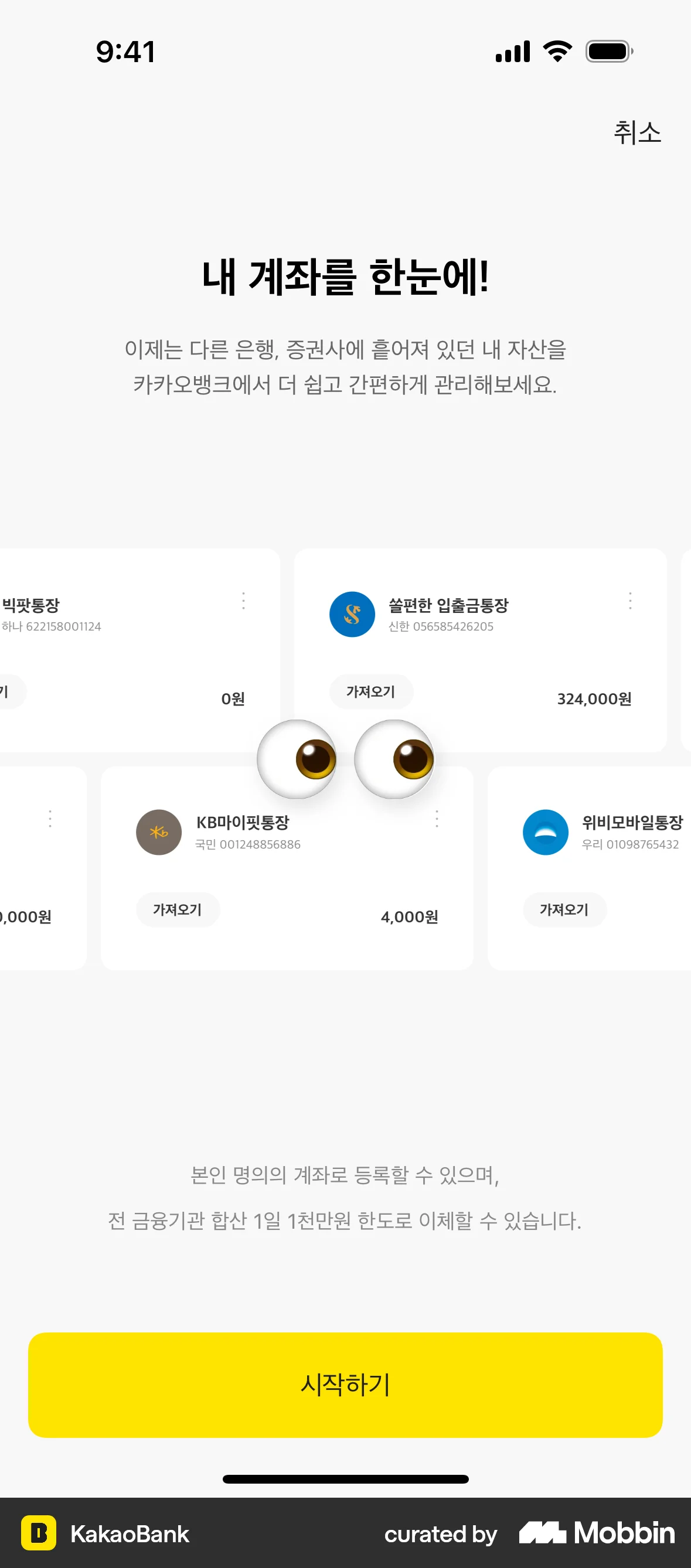 KakaoBank iOS Feature Info screen