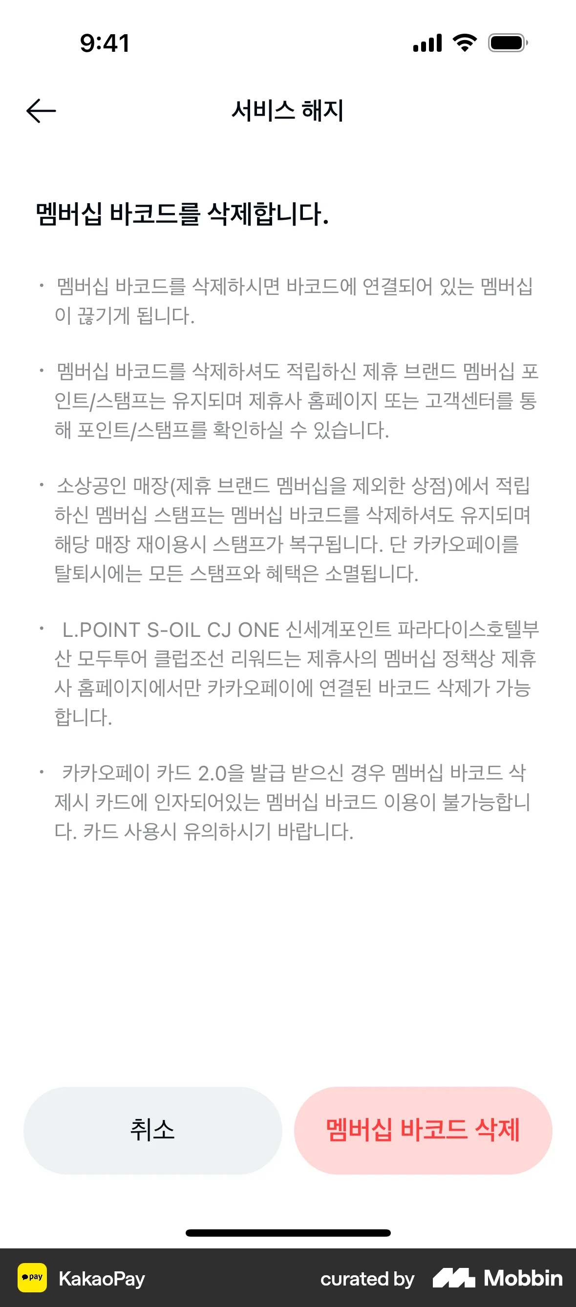 Kakao Pay iOS Delete & Deactivate Account screen