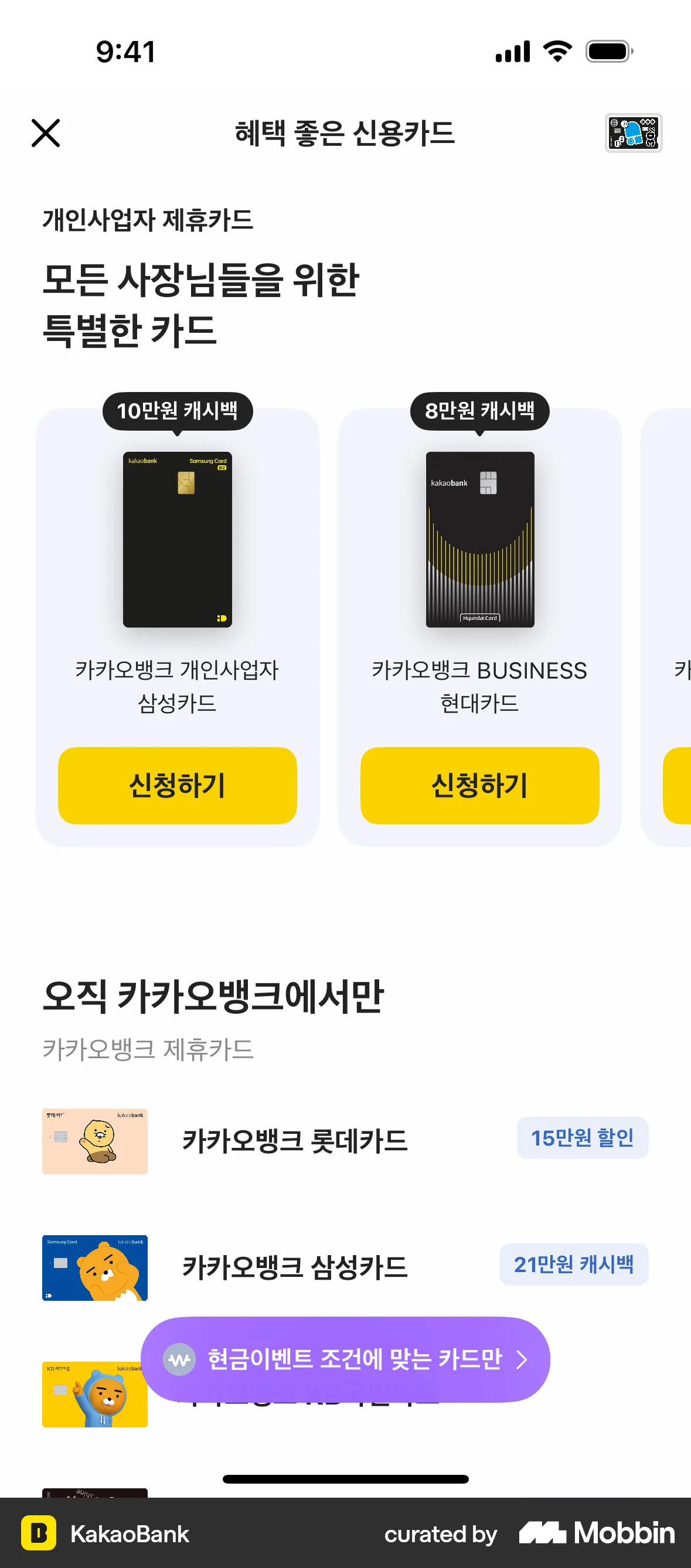 KakaoBank iOS Browse & Discover screen