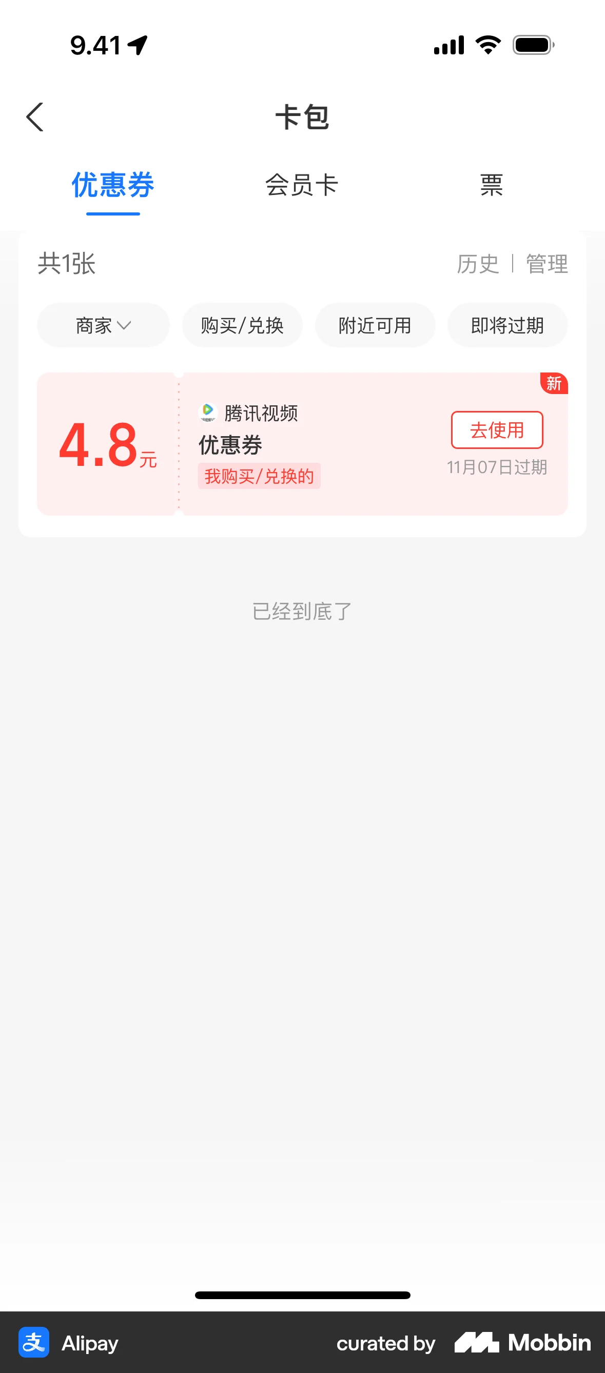 Alipay iOS Promotions & Rewards screen
