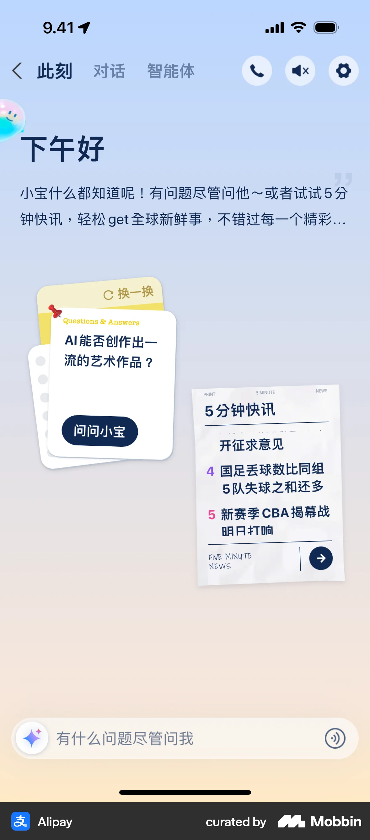 Alipay iOS Chat Bot screen