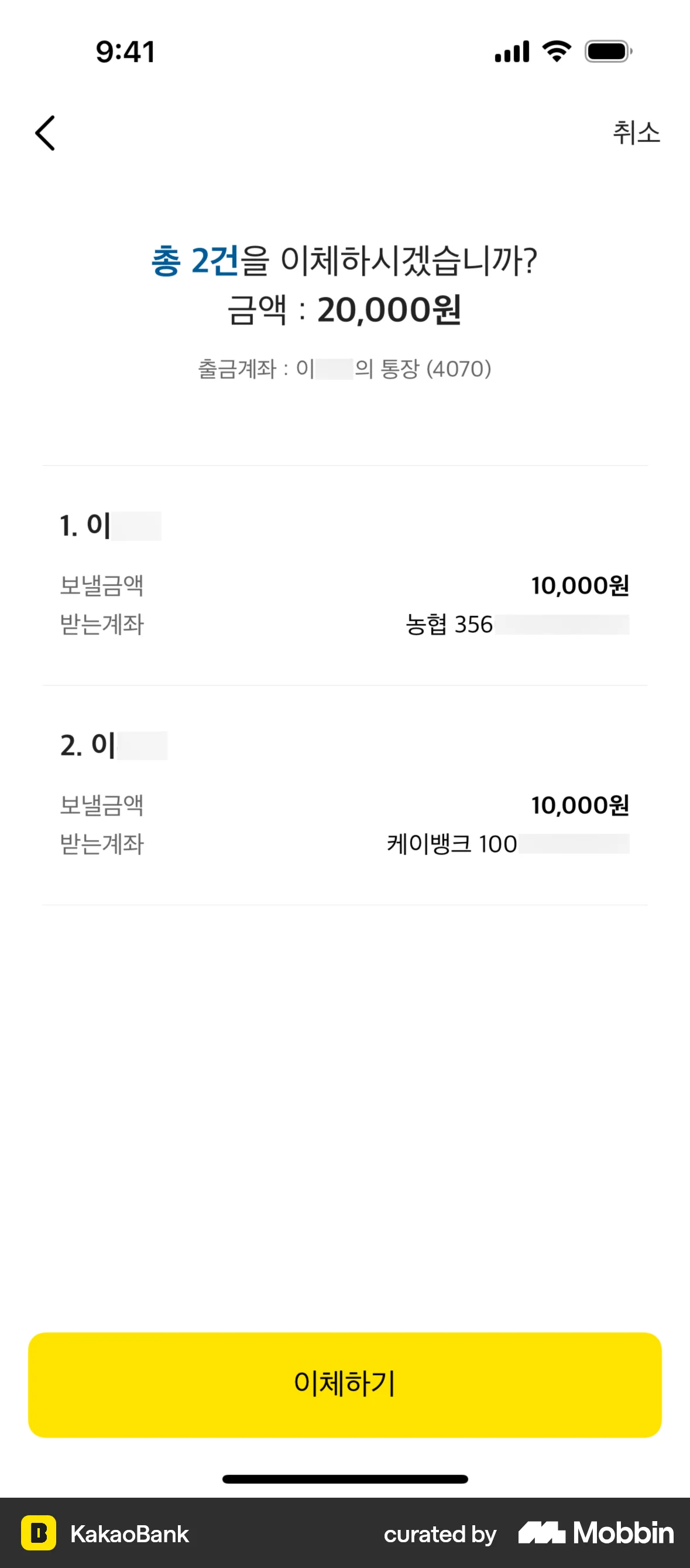KakaoBank iOS Confirmation screen