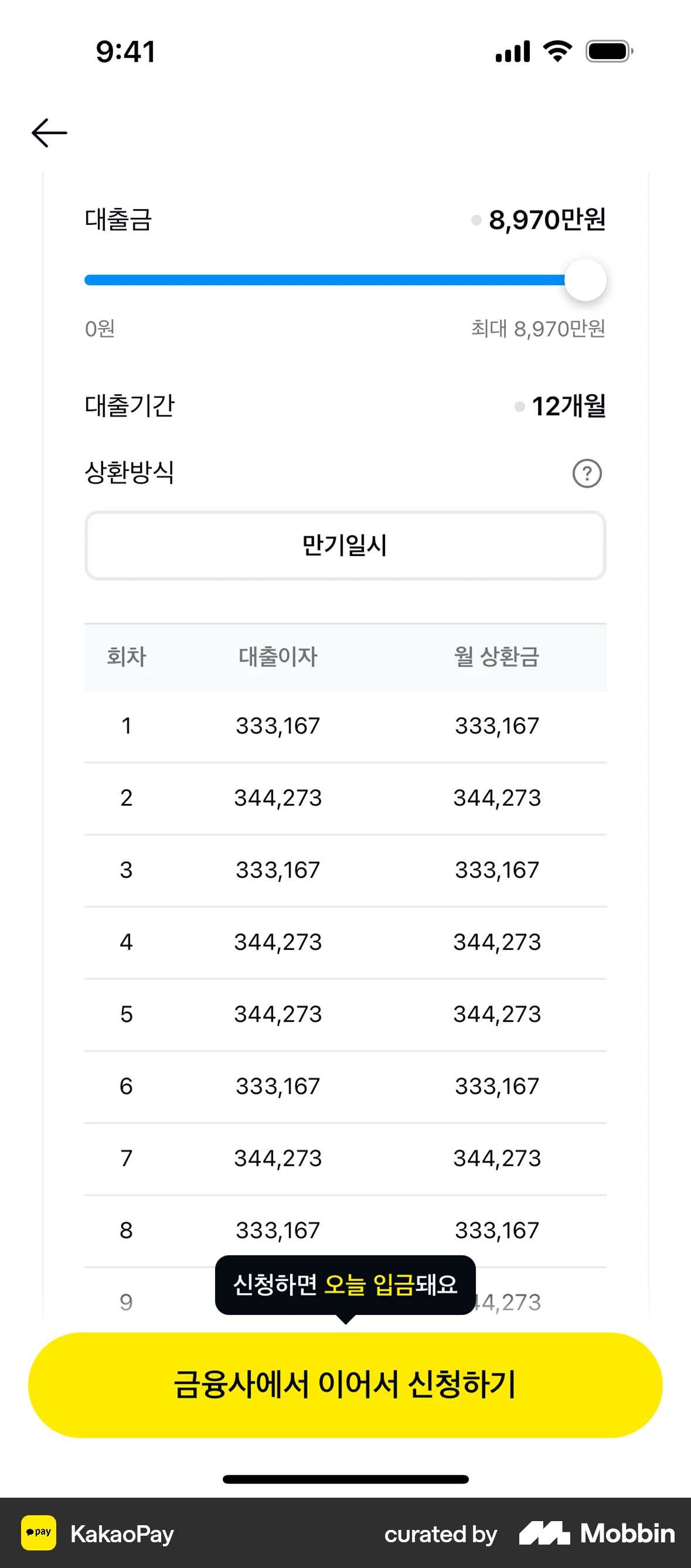 Kakao Pay iOS screen containing Slider UI element