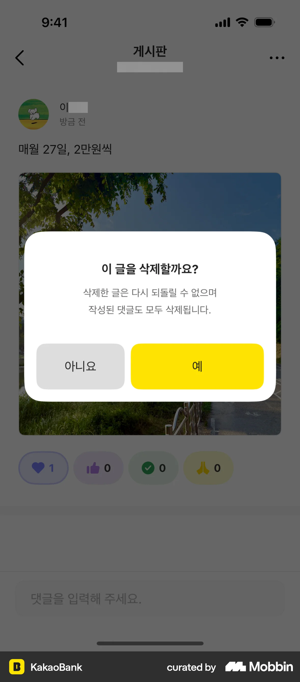 KakaoBank iOS Confirmation screen