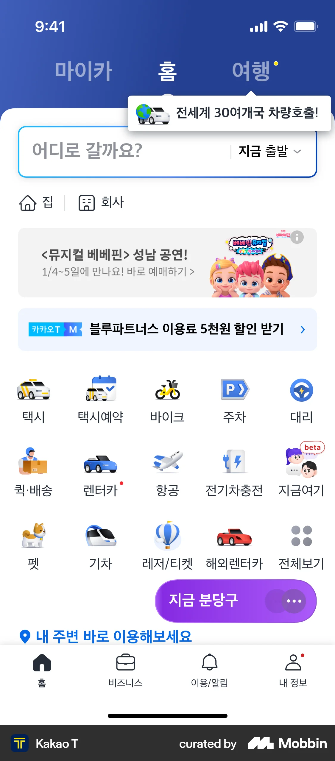 Kakao T iOS screen containing Coach Marks UI element