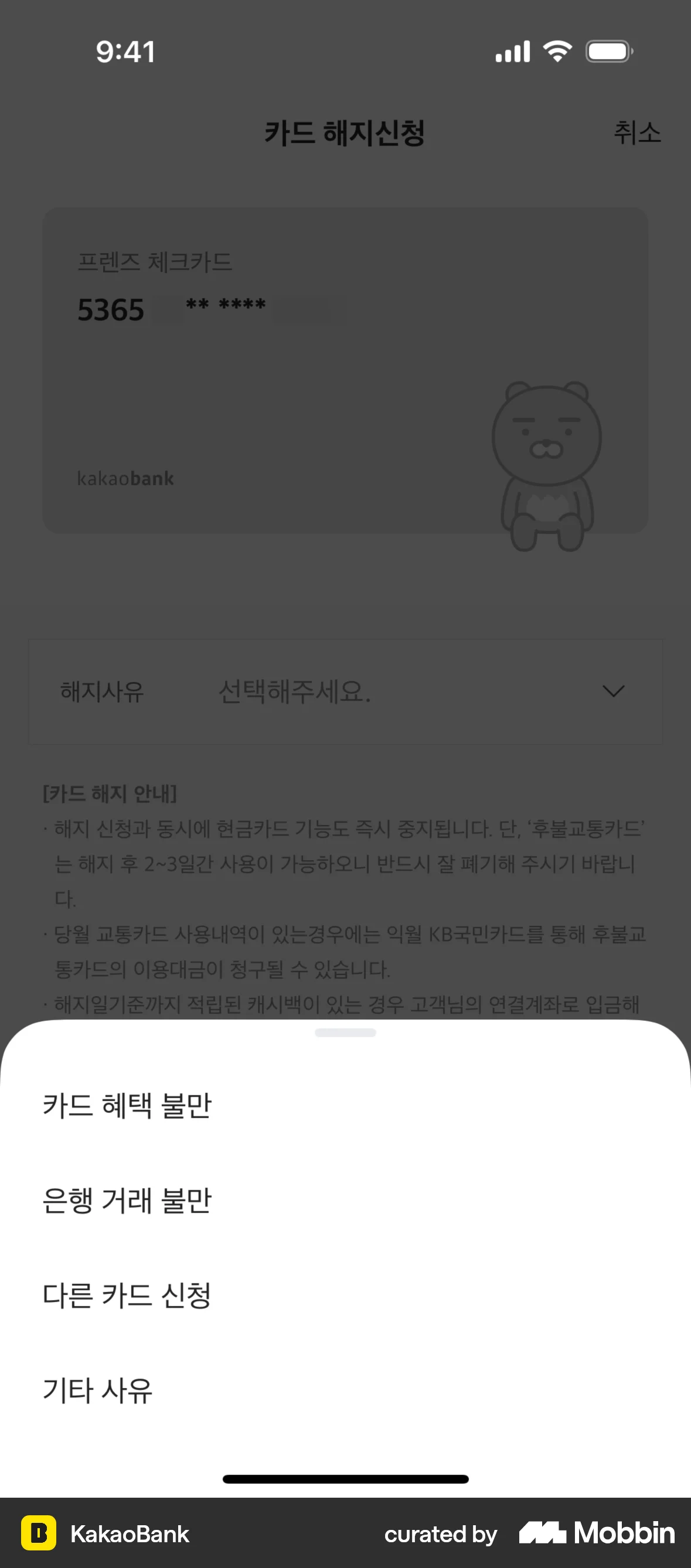 KakaoBank iOS Feedback screen