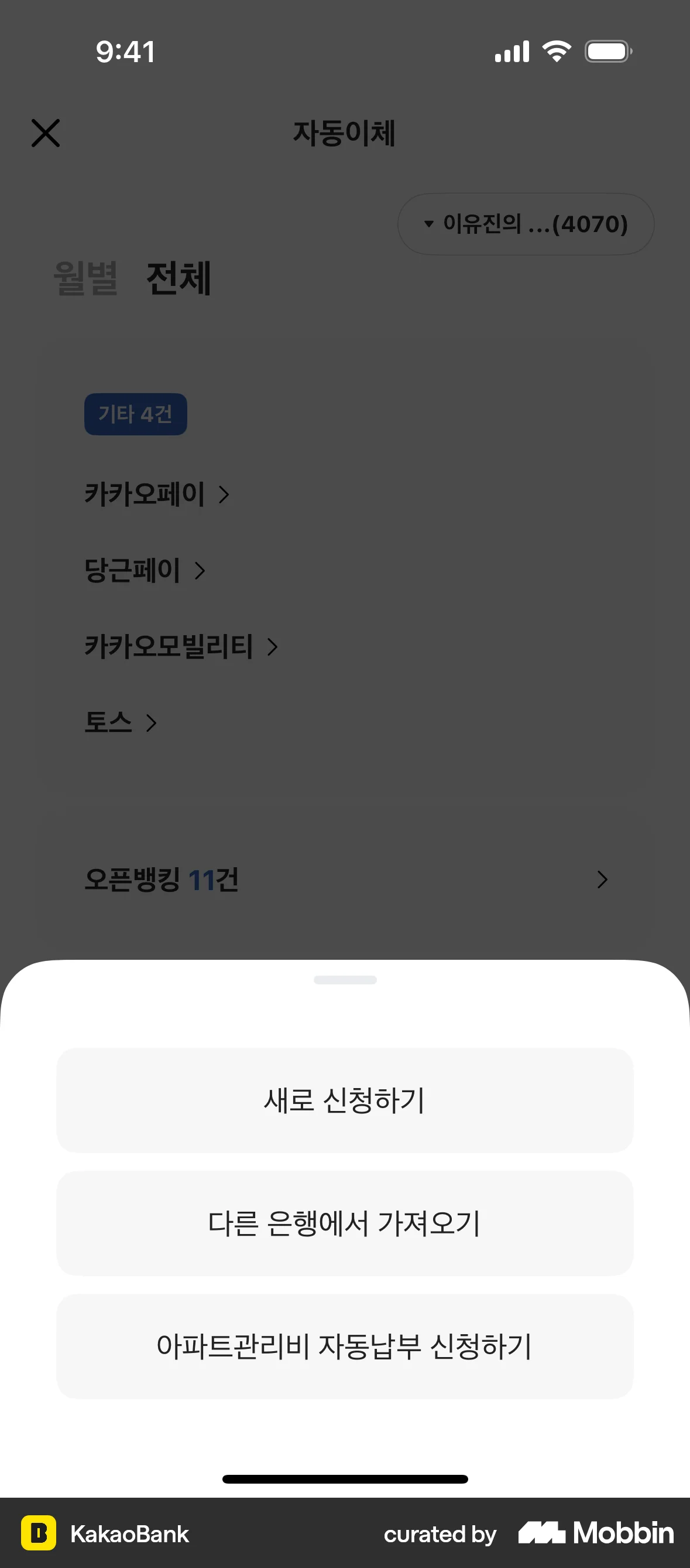 KakaoBank iOS Action Option screen