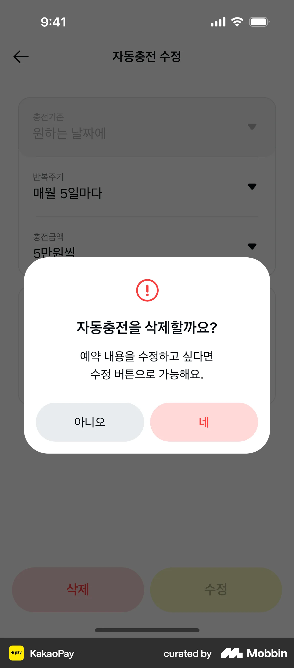 Kakao Pay iOS screen containing Dialog UI element