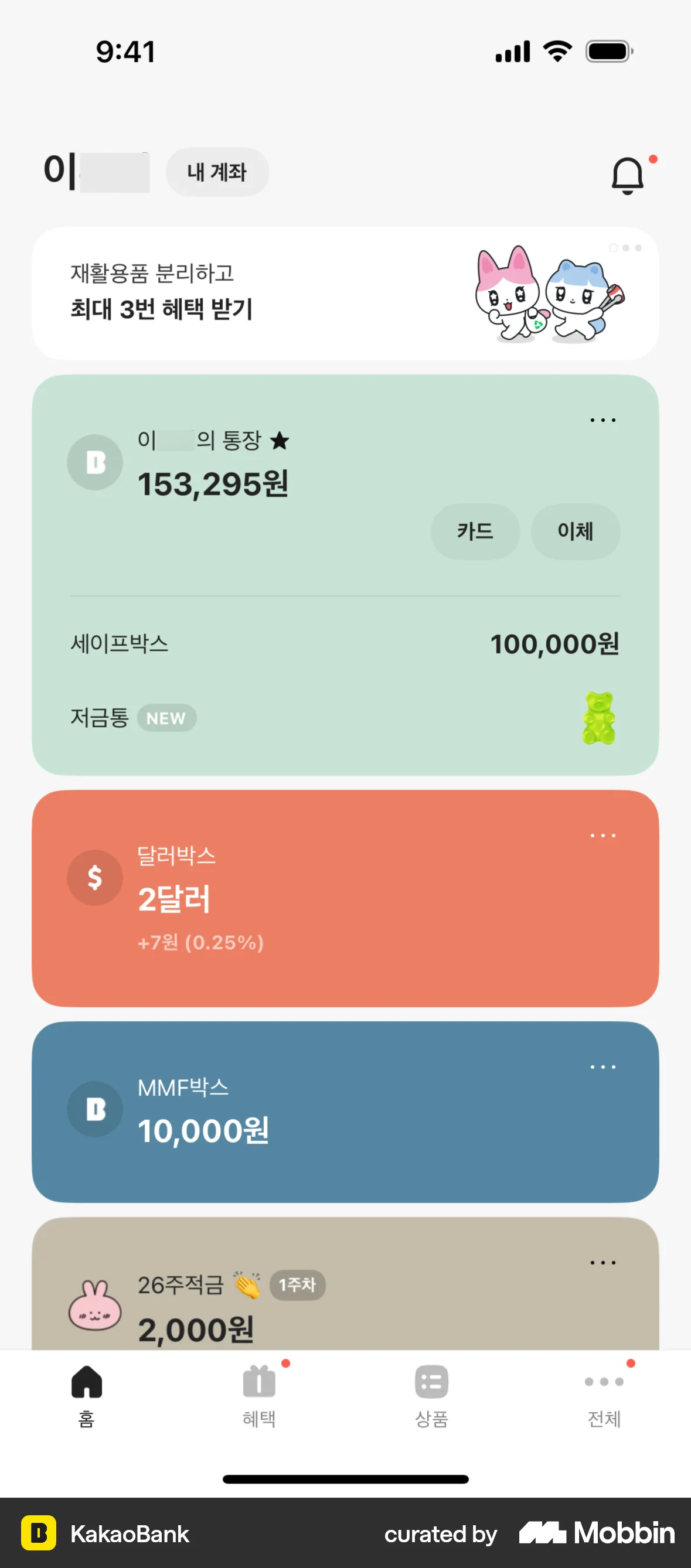 KakaoBank iOS screen