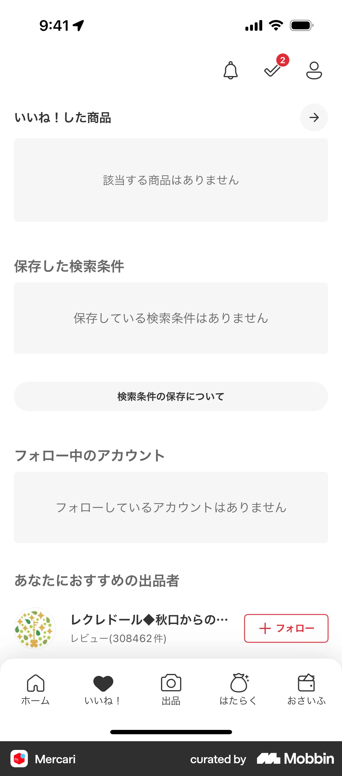 Mercari iOS Empty State screen