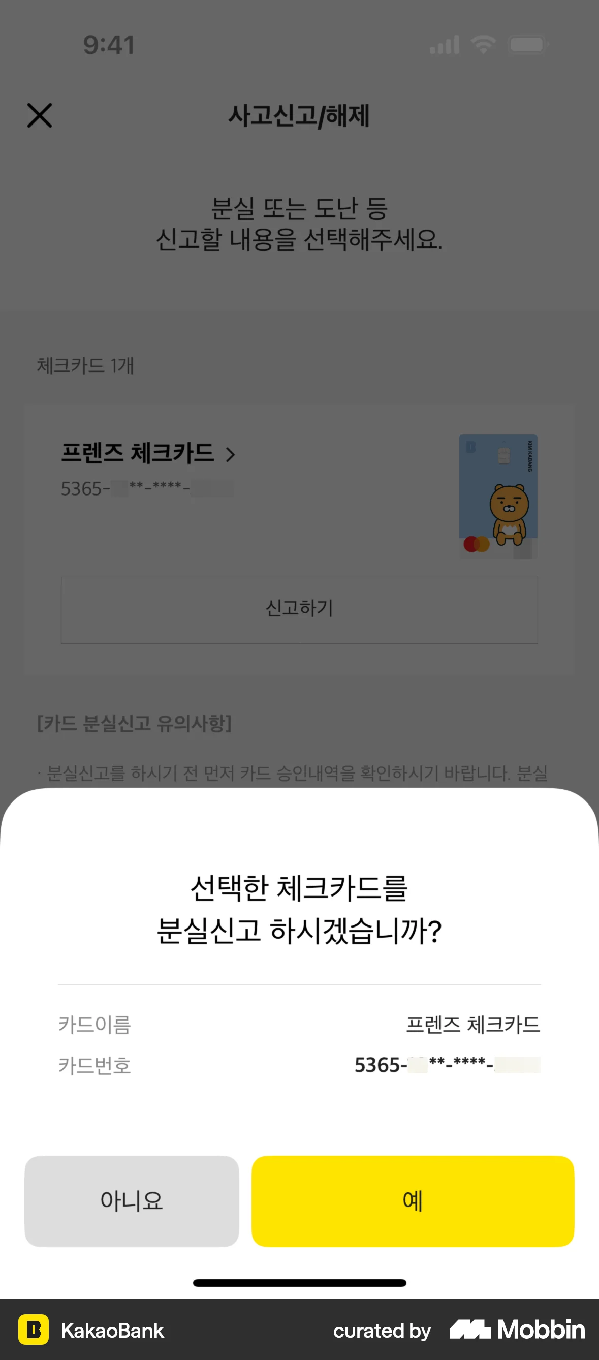 KakaoBank iOS Confirmation screen