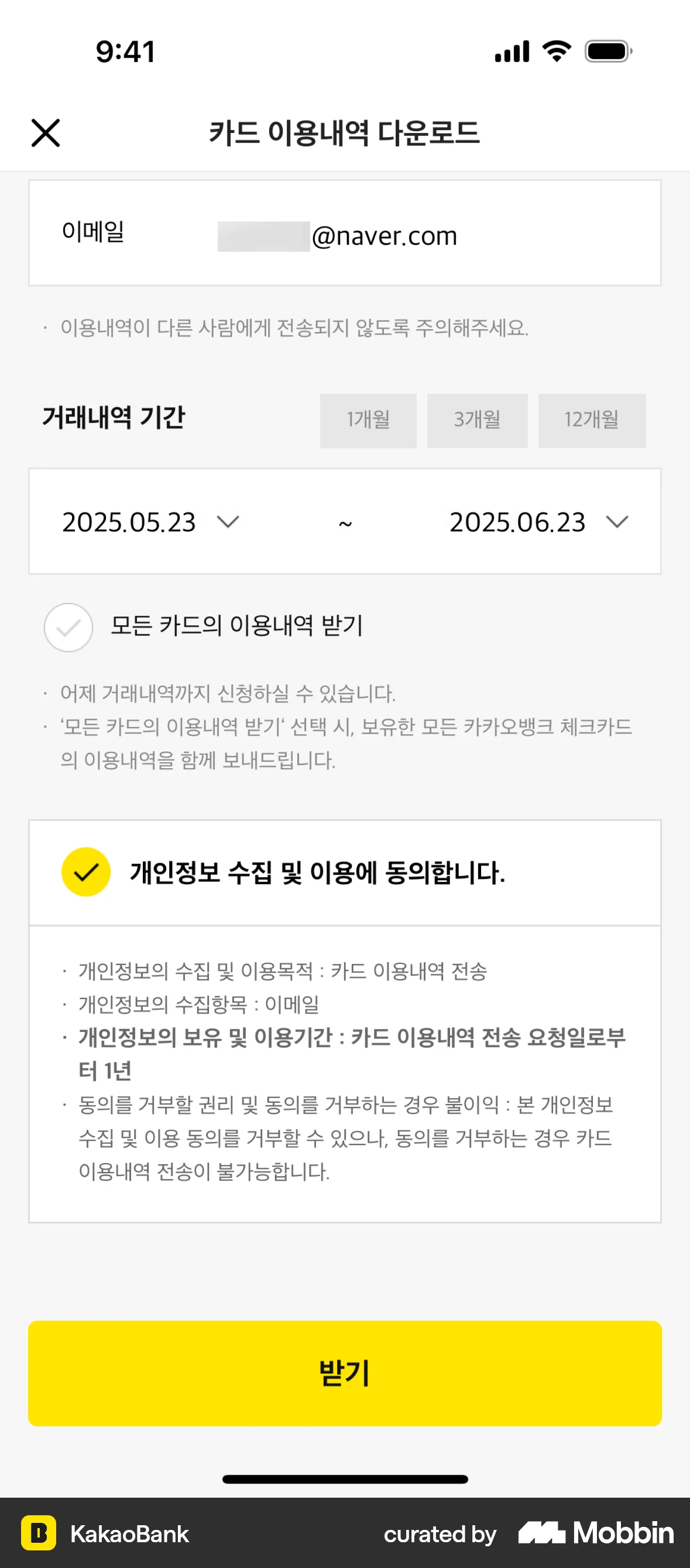 KakaoBank iOS Upload & Download screen