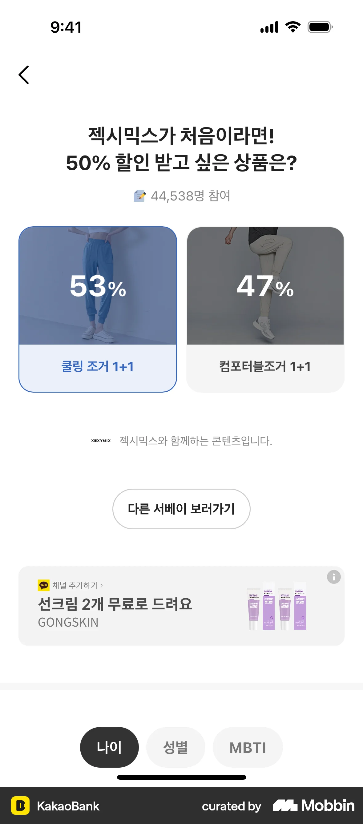 KakaoBank iOS screen containing Tile UI element