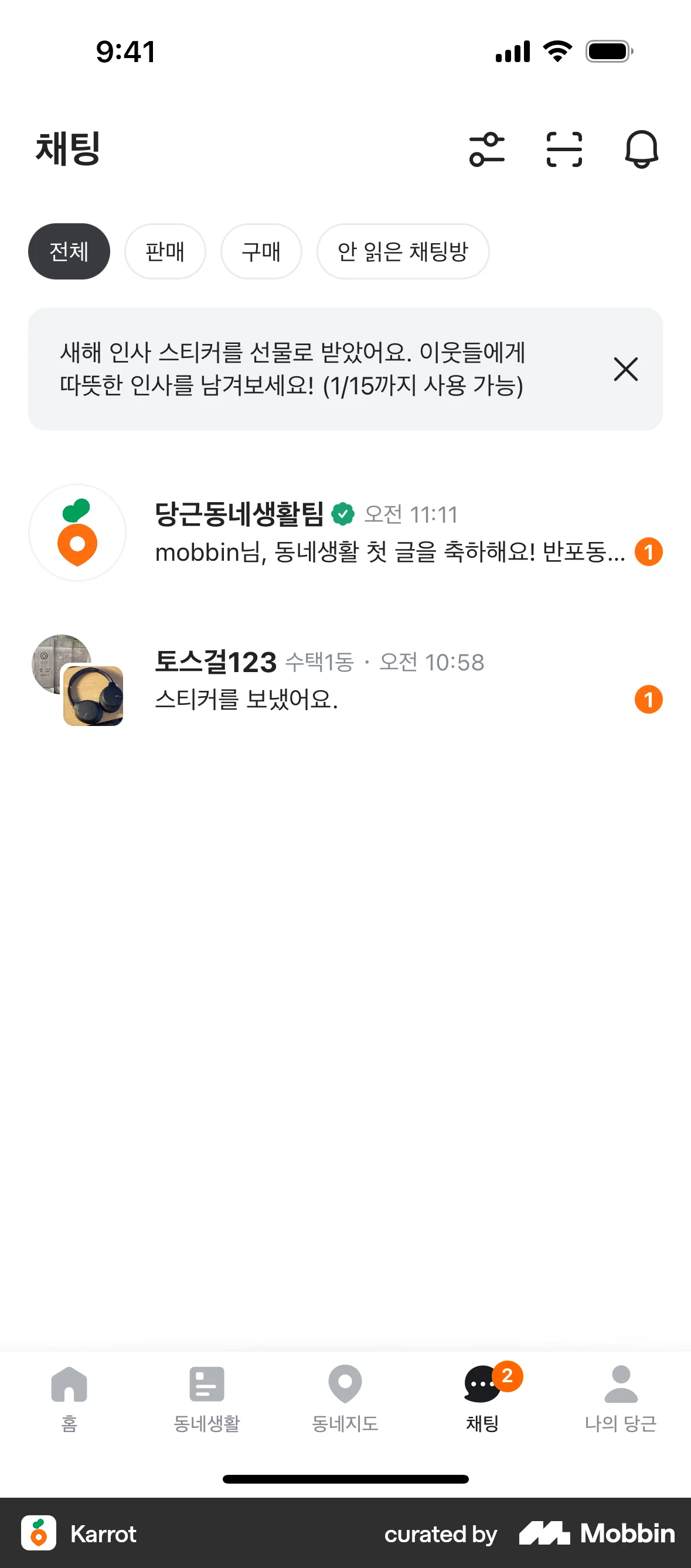 Karrot (Daangn) iOS Emails & Messages screen