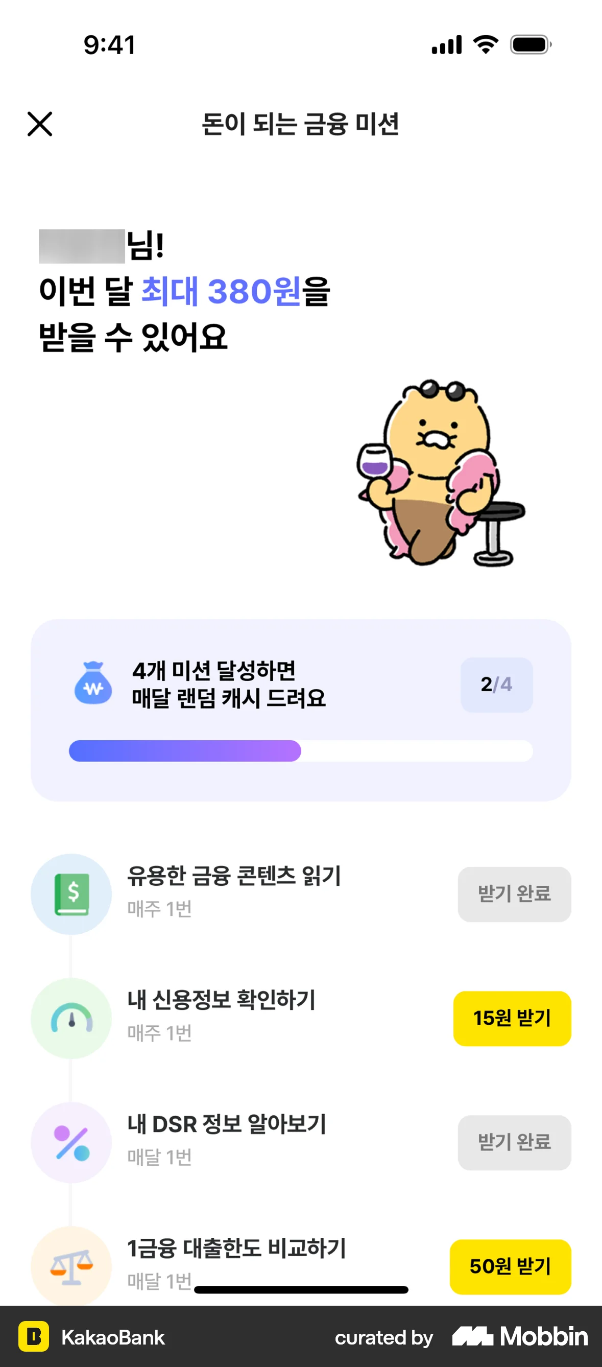 KakaoBank iOS Goal & Task screen