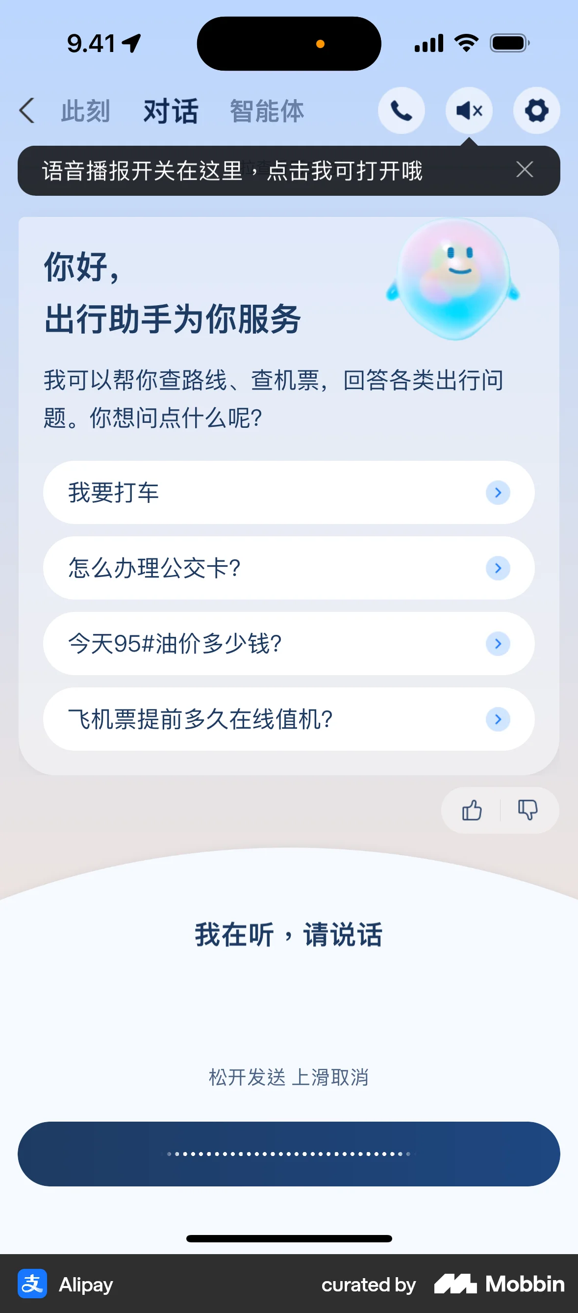 Alipay iOS Voice UI screen