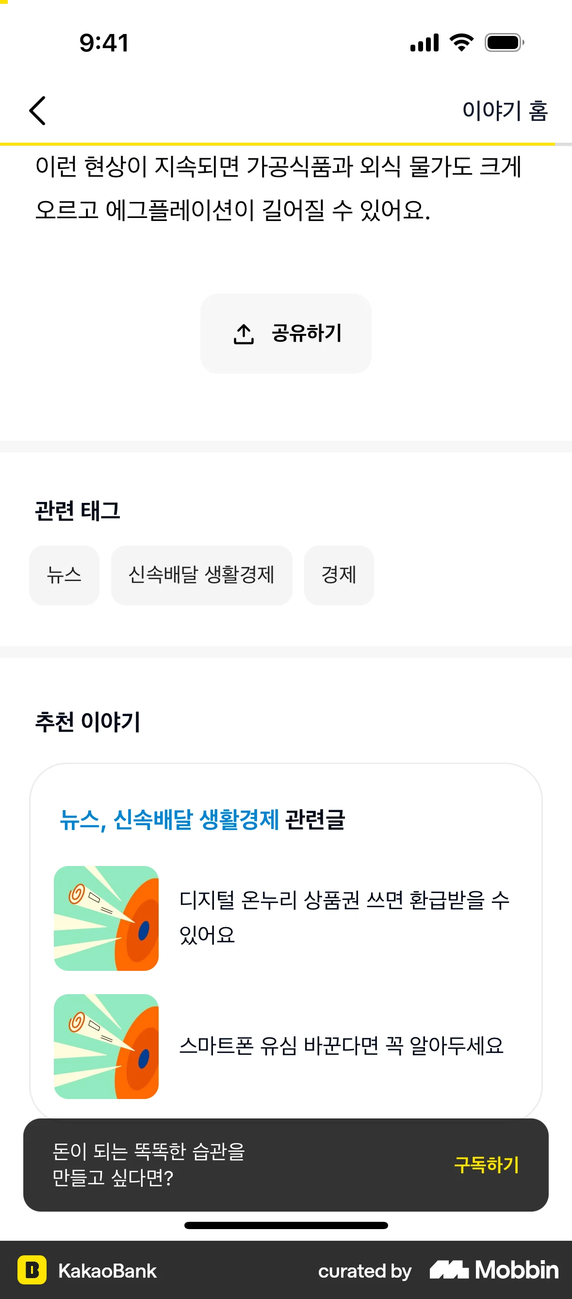 KakaoBank iOS Suggestions & Similar Items screen