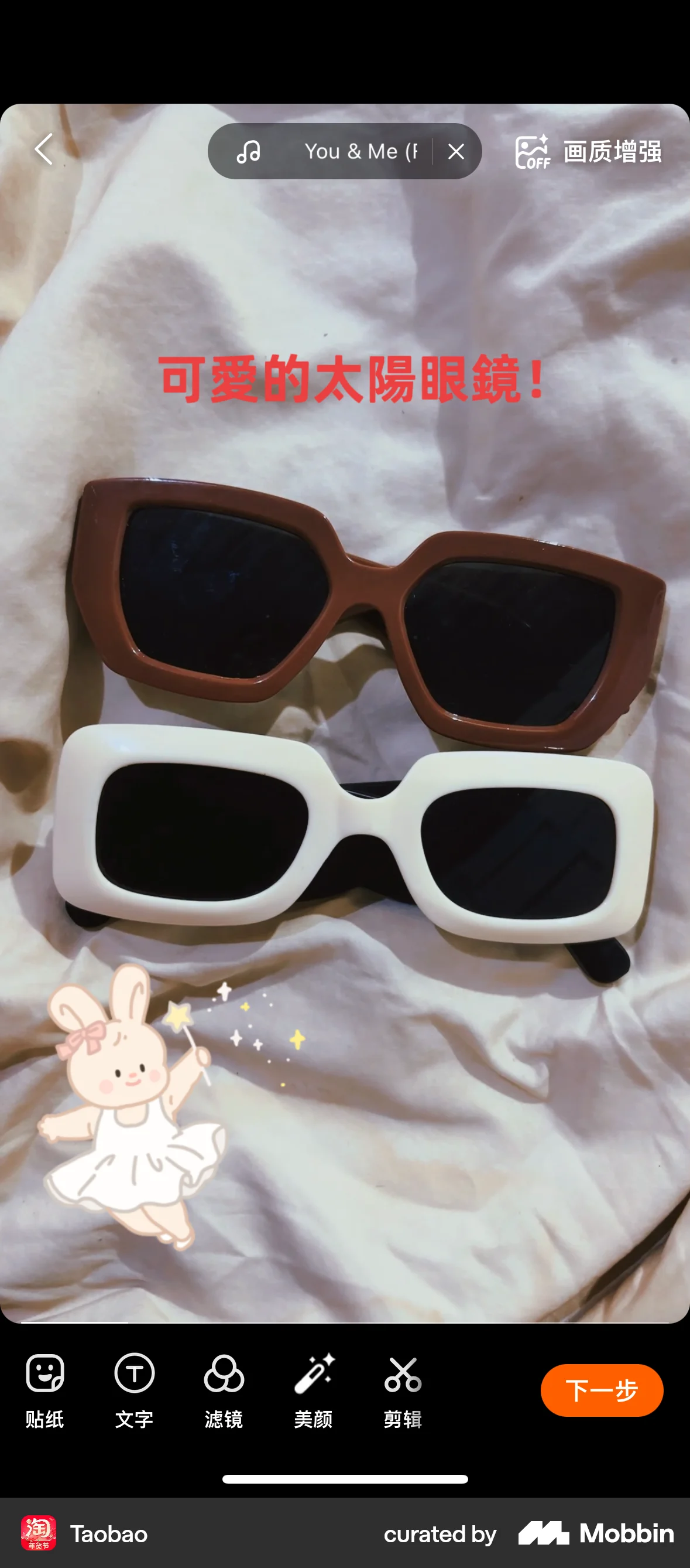 Taobao iOS Media Editor screen