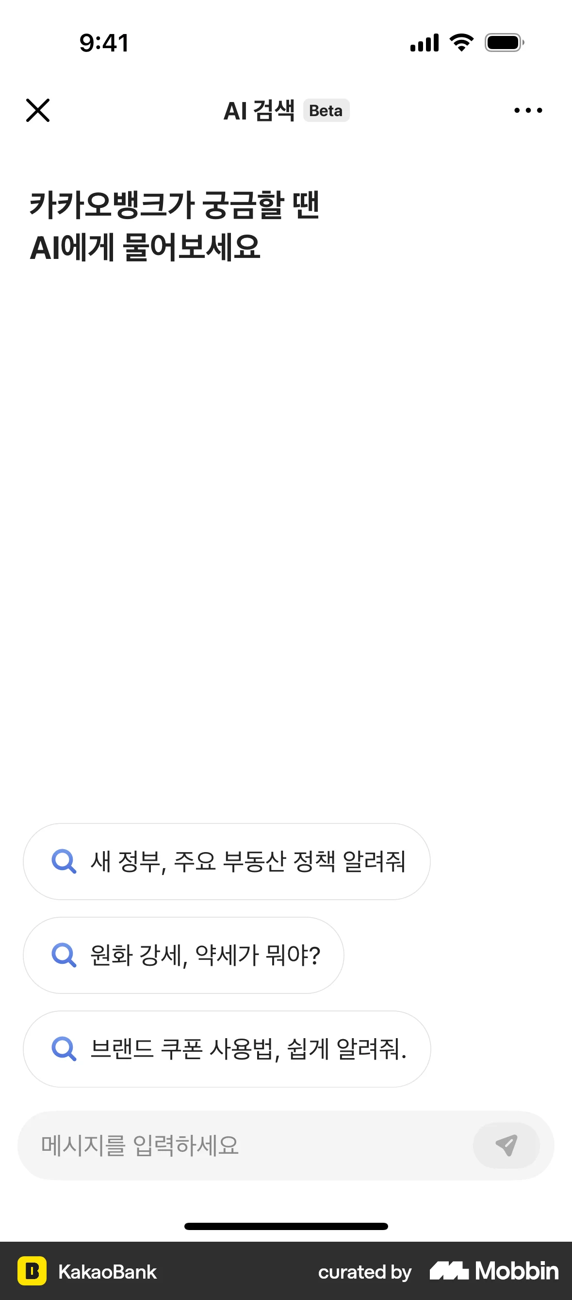 KakaoBank iOS Empty State screen
