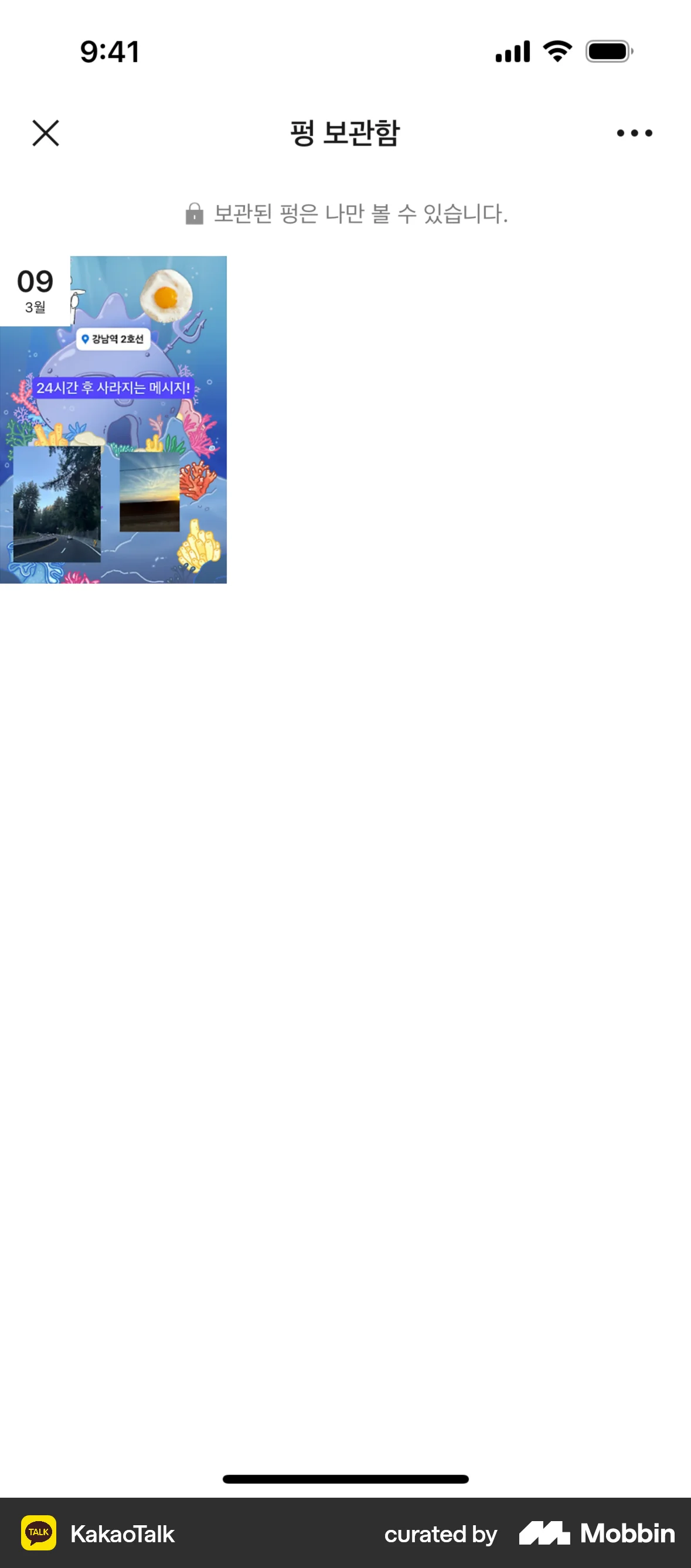 KakaoTalk iOS Trash & Archive screen