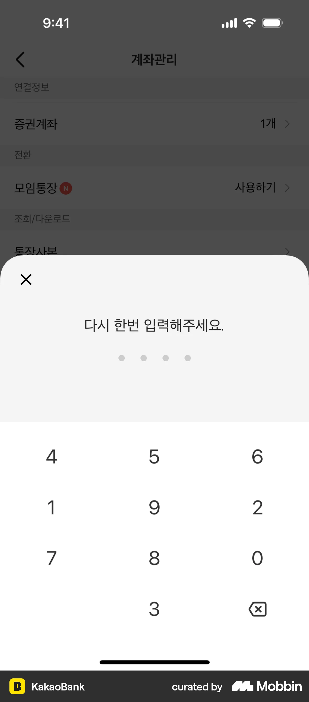 KakaoBank iOS Confirmation screen