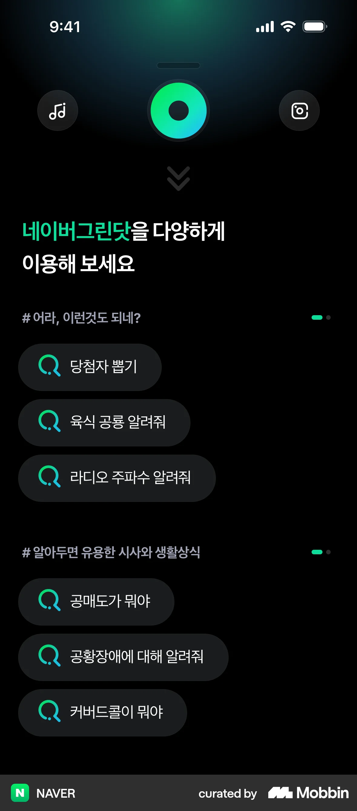 NAVER iOS Voice UI screen